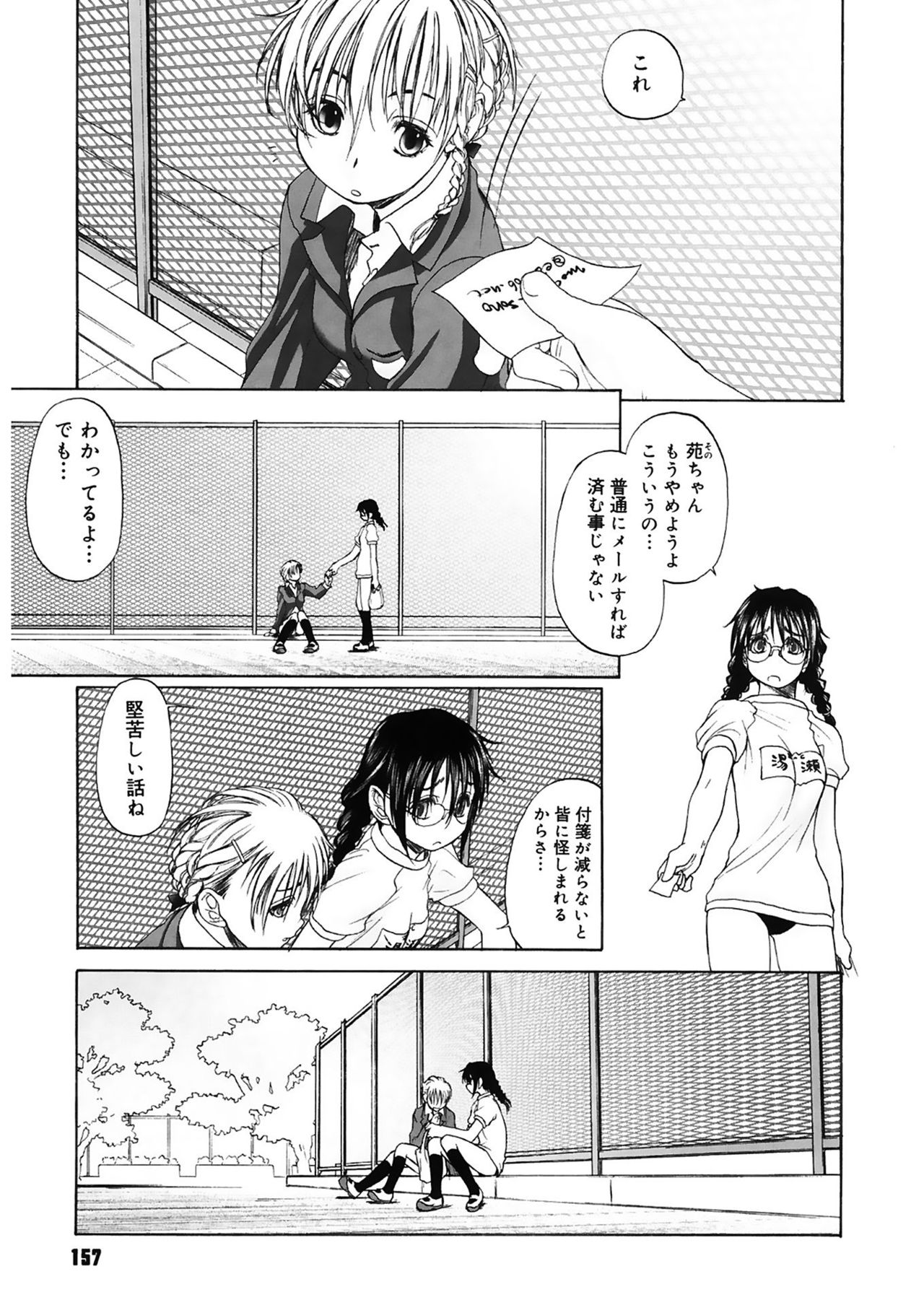 Shoujo Sect 2 - Page 157