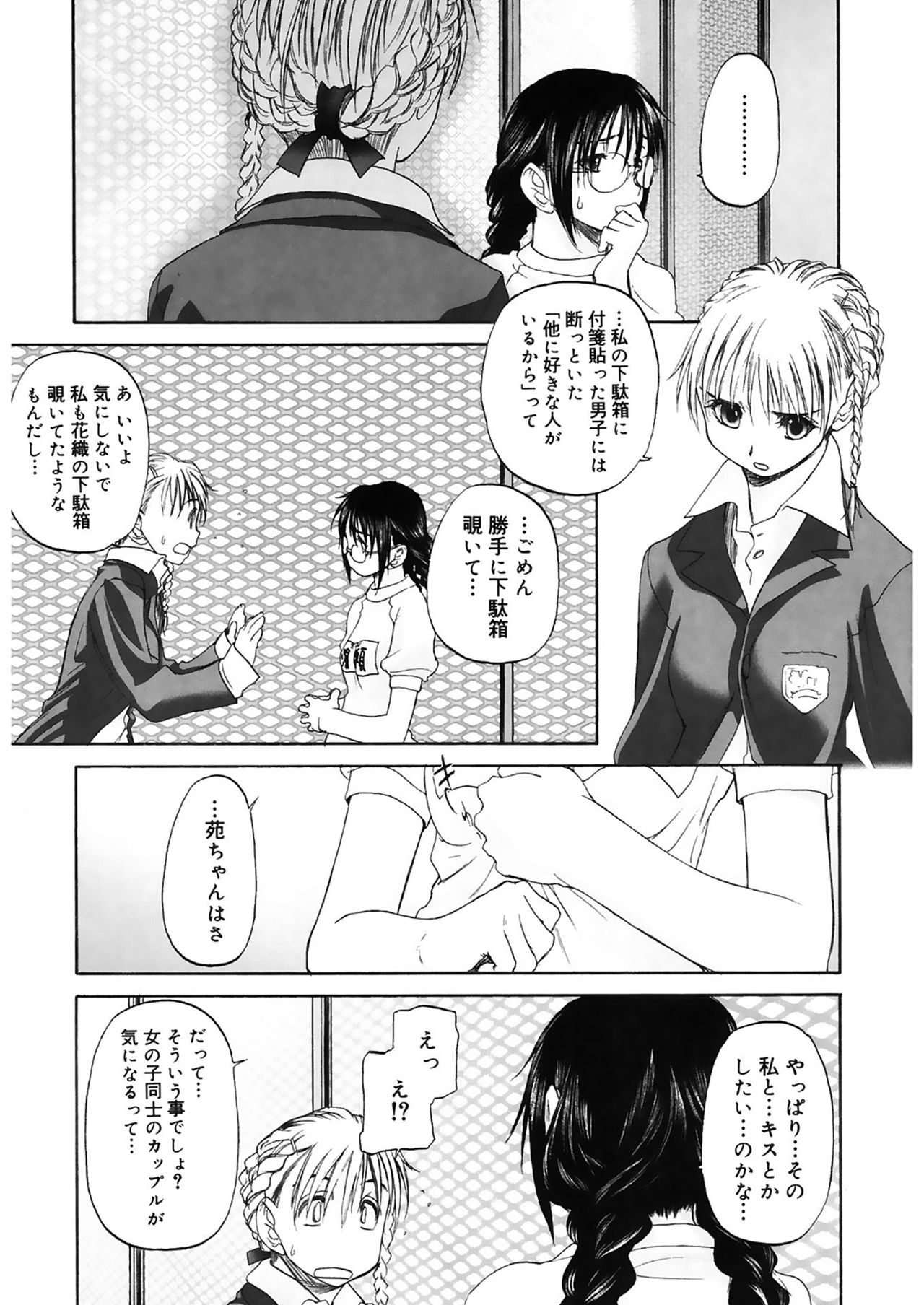 Shoujo Sect 2 - Page 163