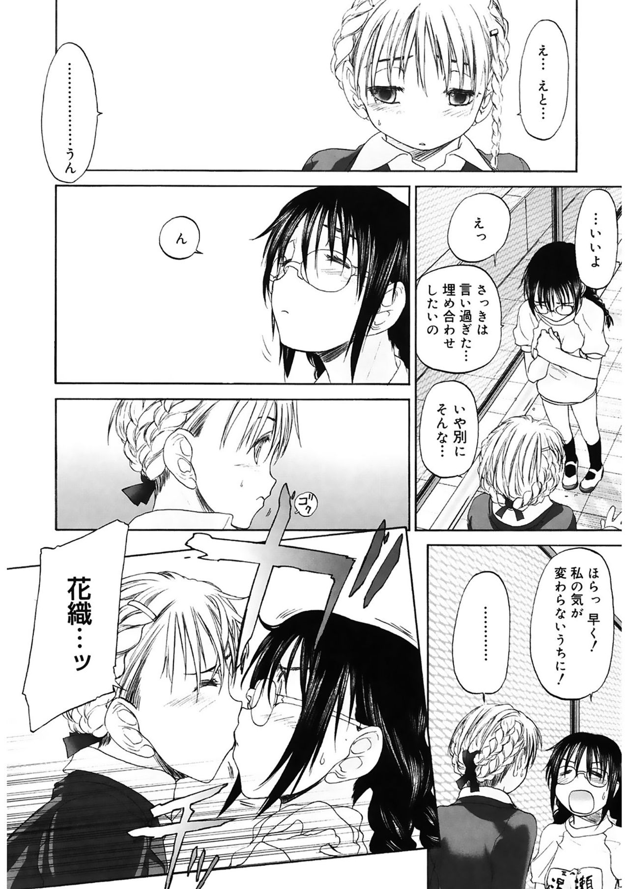 Shoujo Sect 2 - Page 164