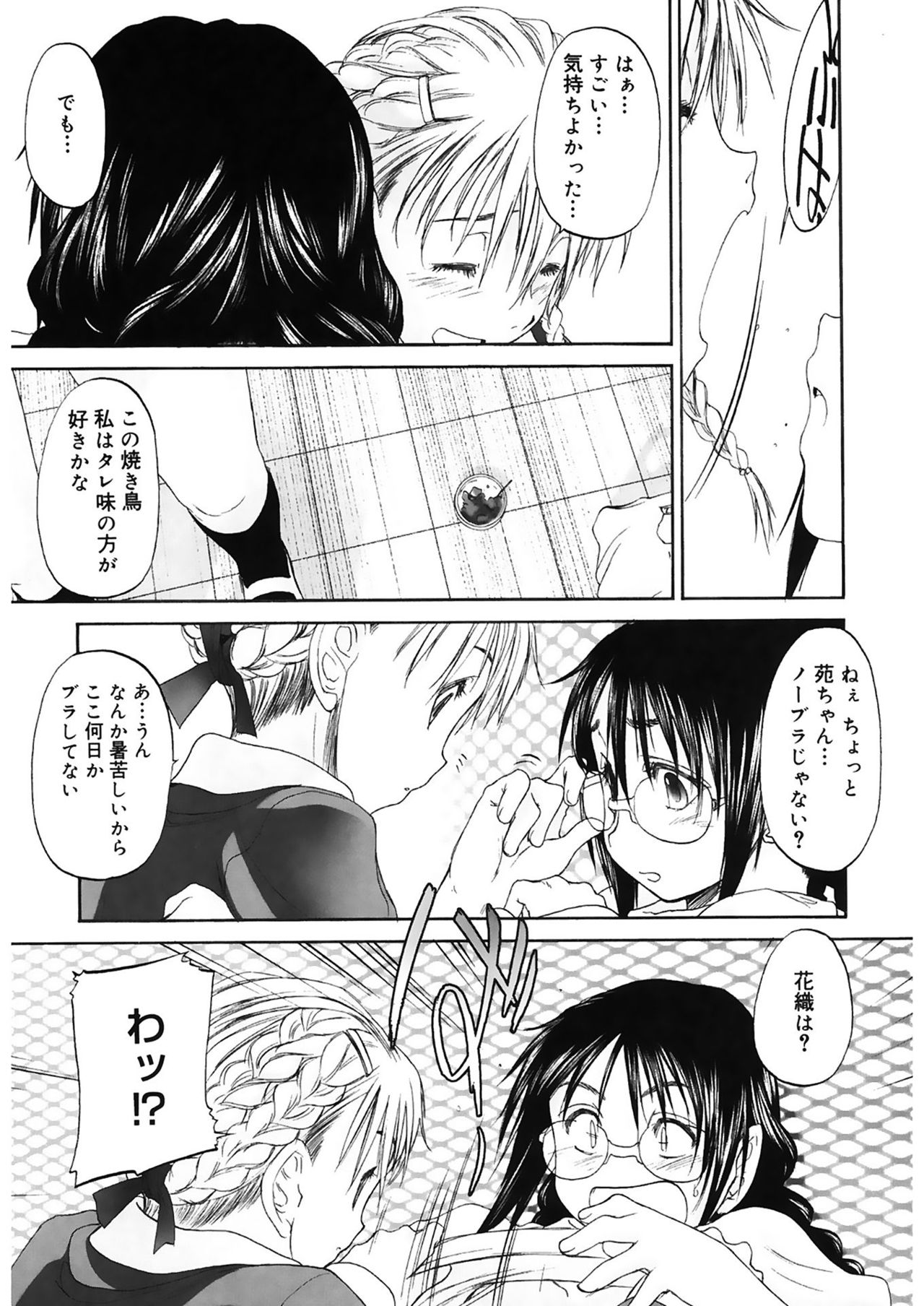 Shoujo Sect 2 - Page 167