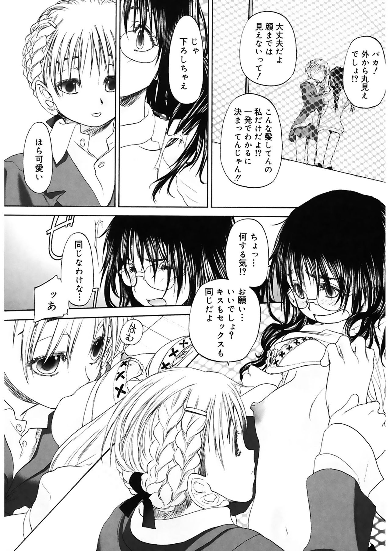 Shoujo Sect 2 - Page 168
