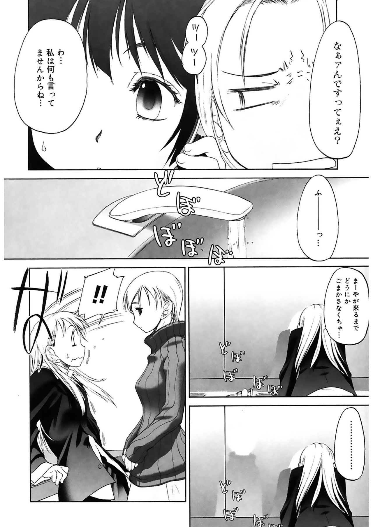 Shoujo Sect 2 - Page 190