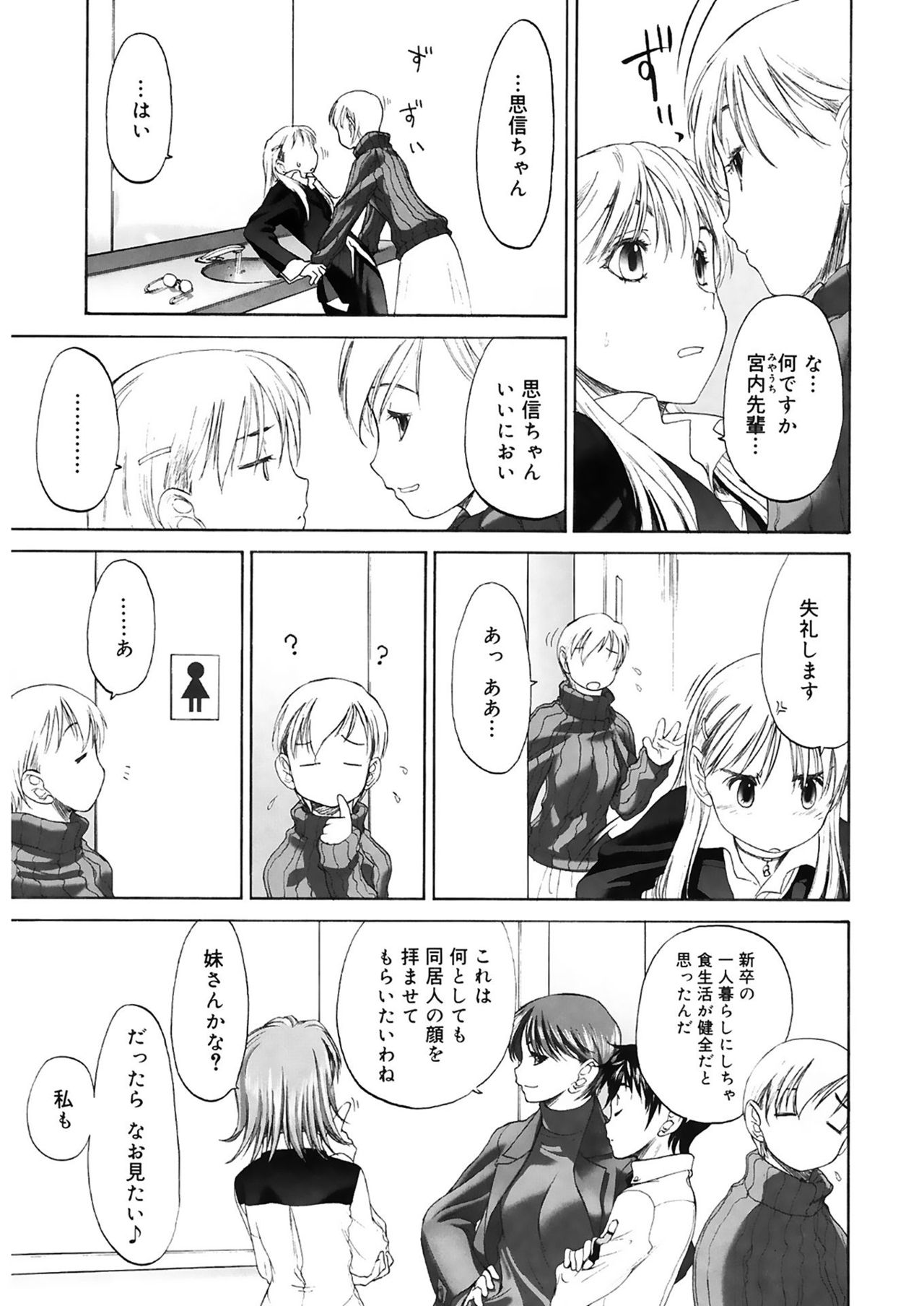 Shoujo Sect 2 - Page 191