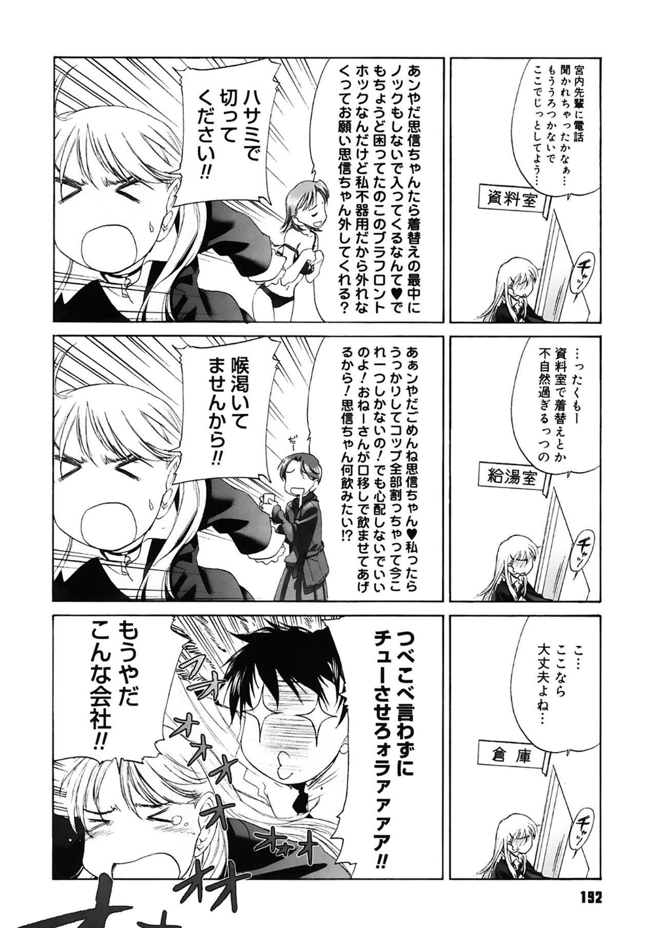 Shoujo Sect 2 - Page 192
