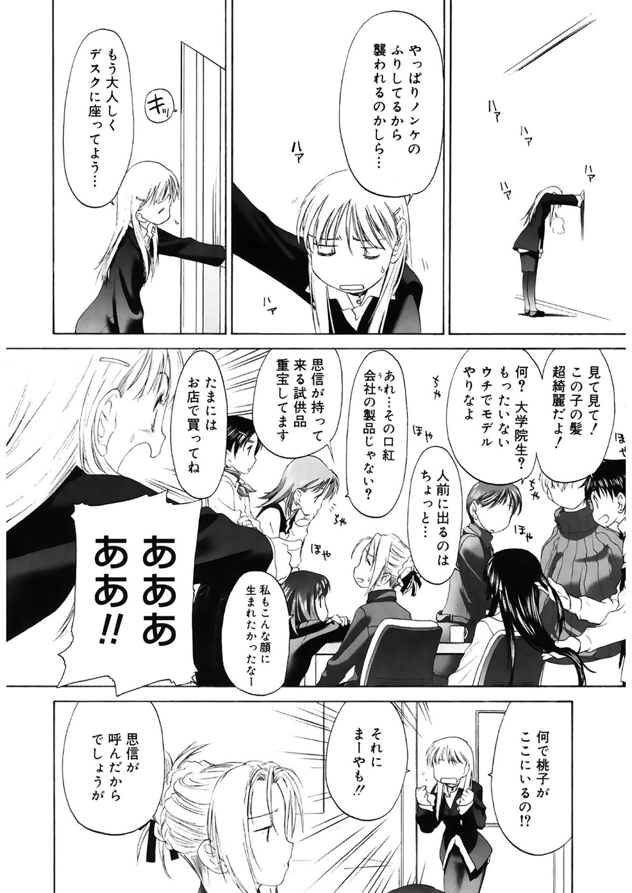 Shoujo Sect 2 - Page 194