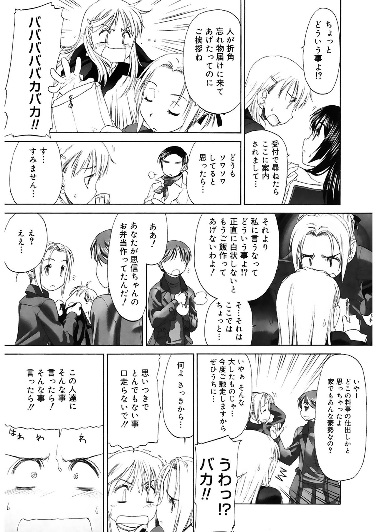 Shoujo Sect 2 - Page 195