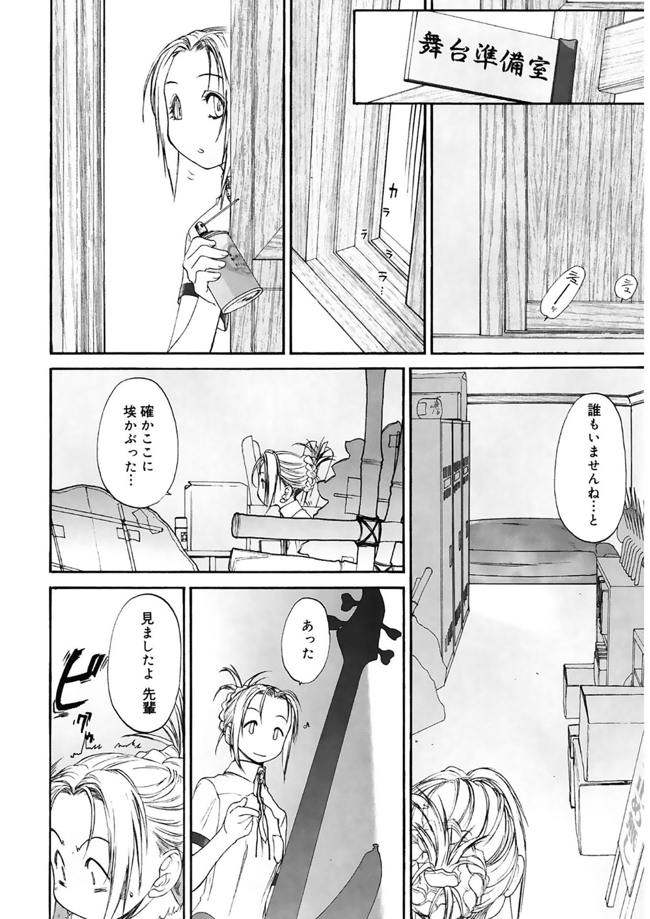 Shoujo Sect 2 - Page 38