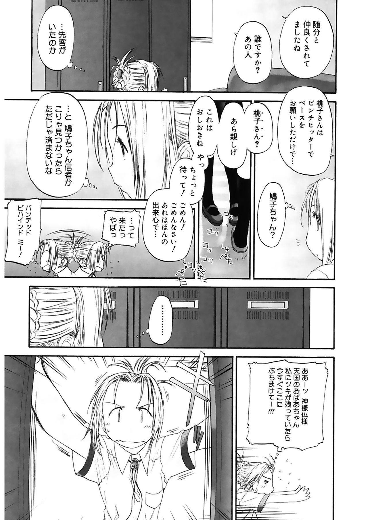Shoujo Sect 2 - Page 39