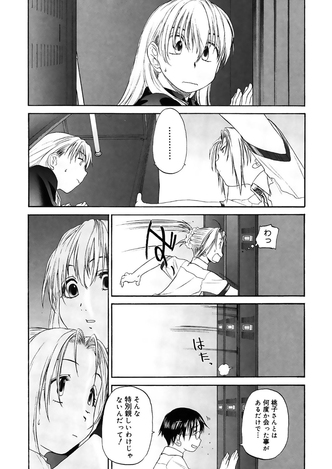 Shoujo Sect 2 - Page 40