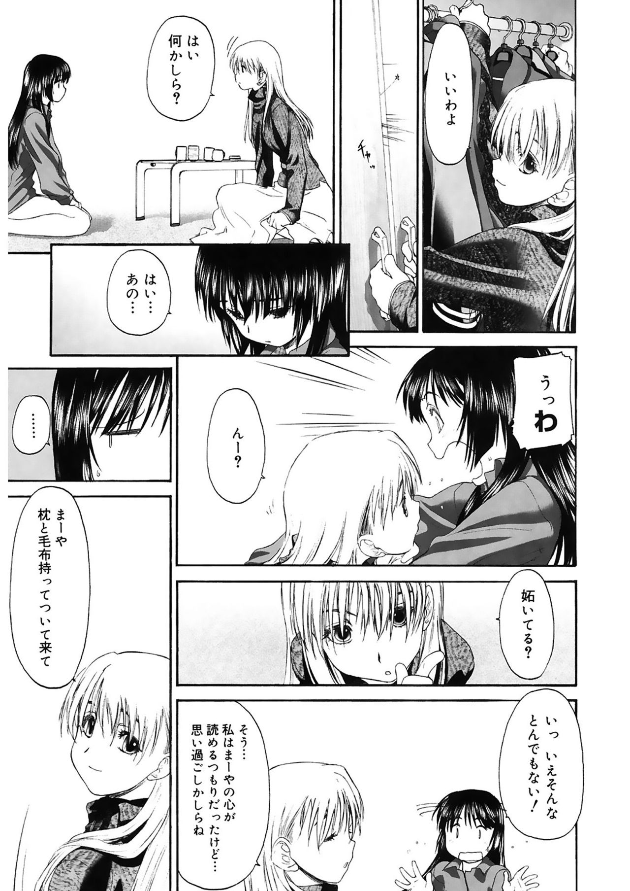 Shoujo Sect 2 - Page 61