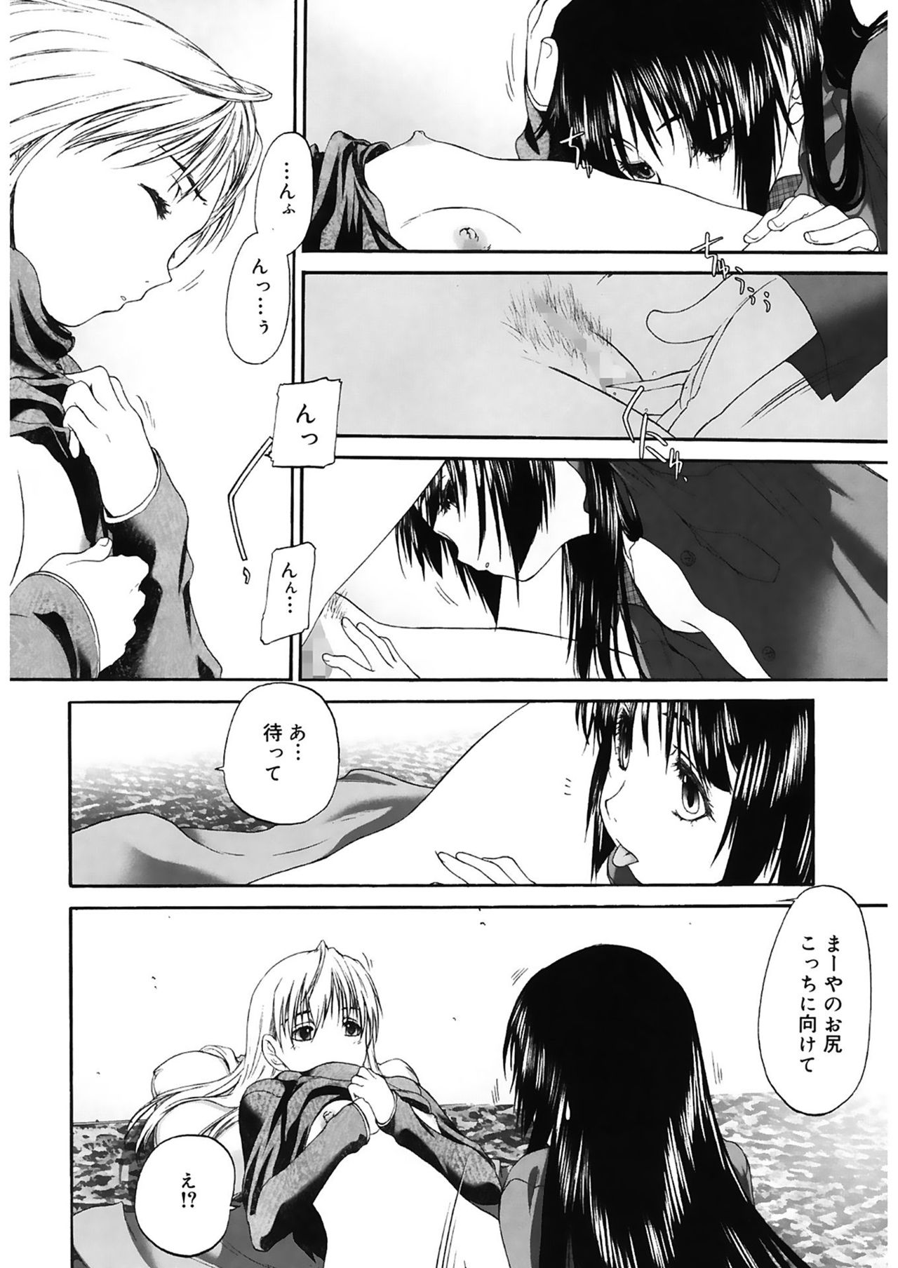 Shoujo Sect 2 - Page 70