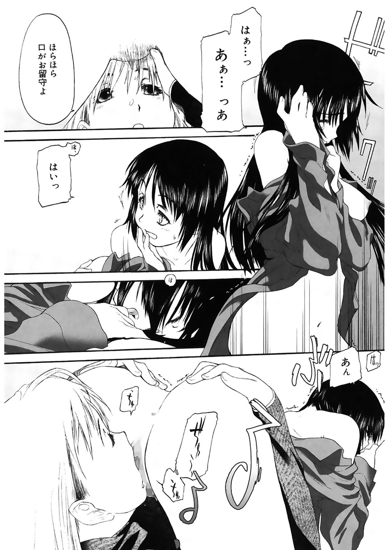 Shoujo Sect 2 - Page 72