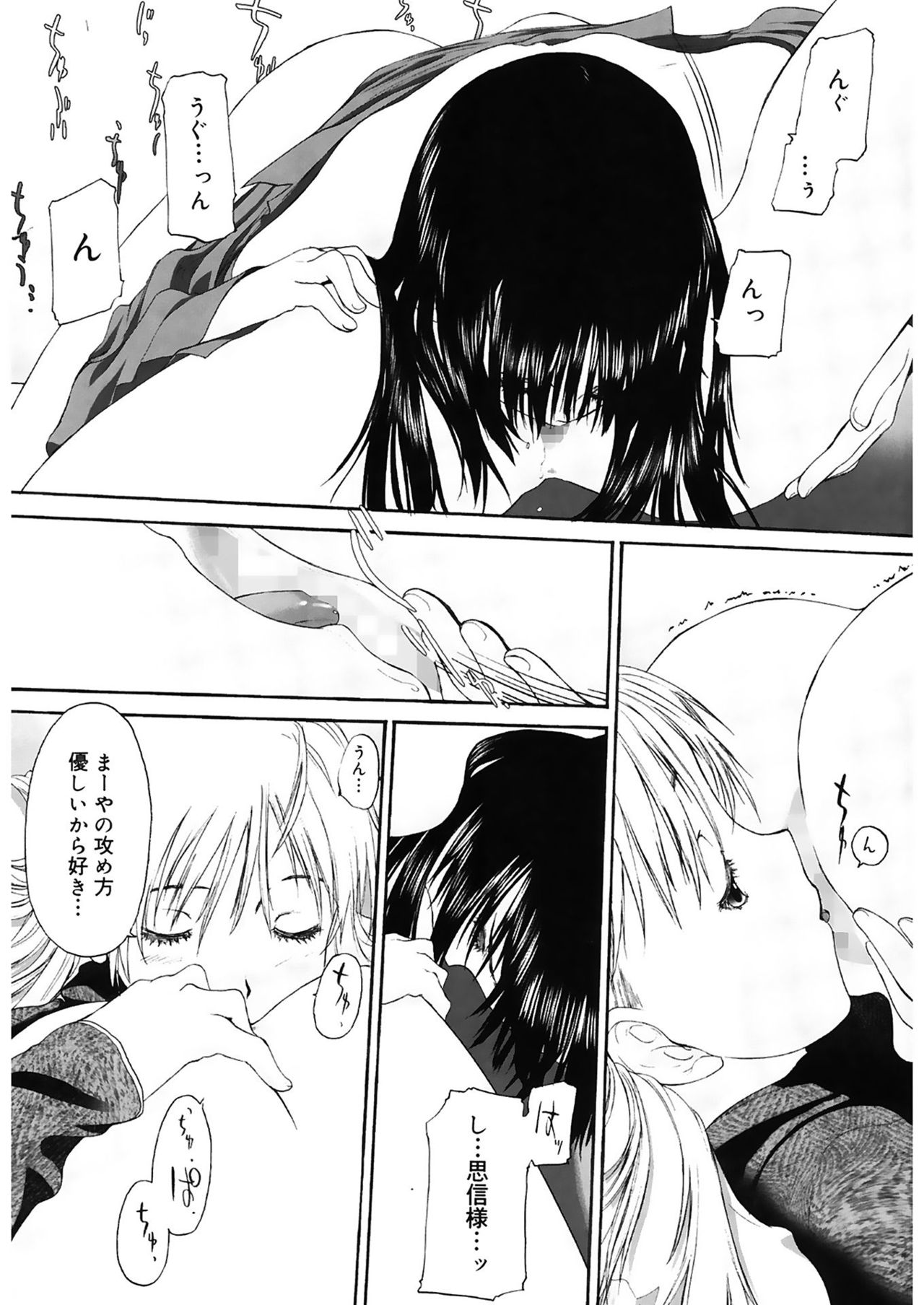 Shoujo Sect 2 - Page 73