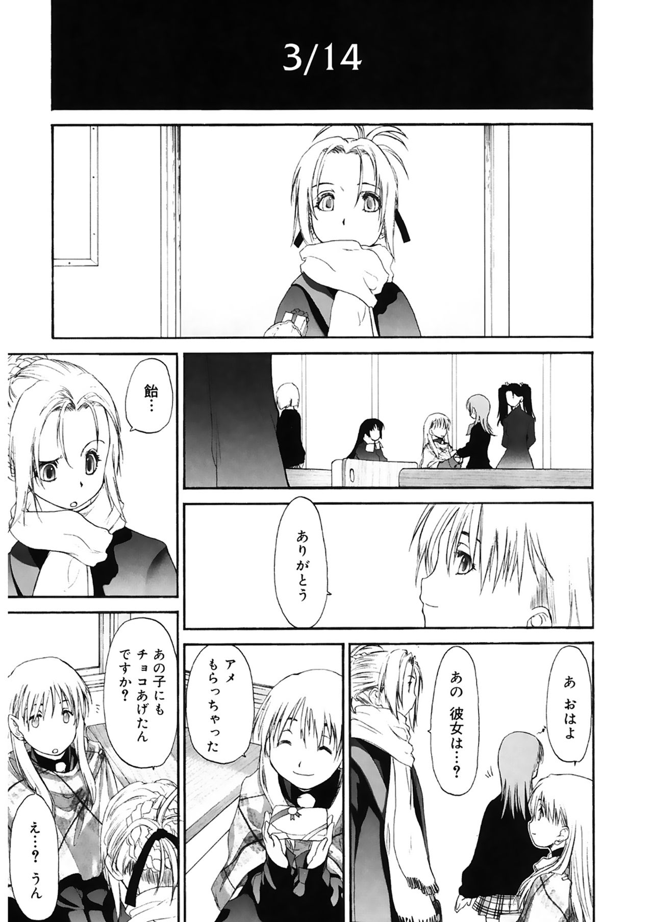 Shoujo Sect 2 - Page 77