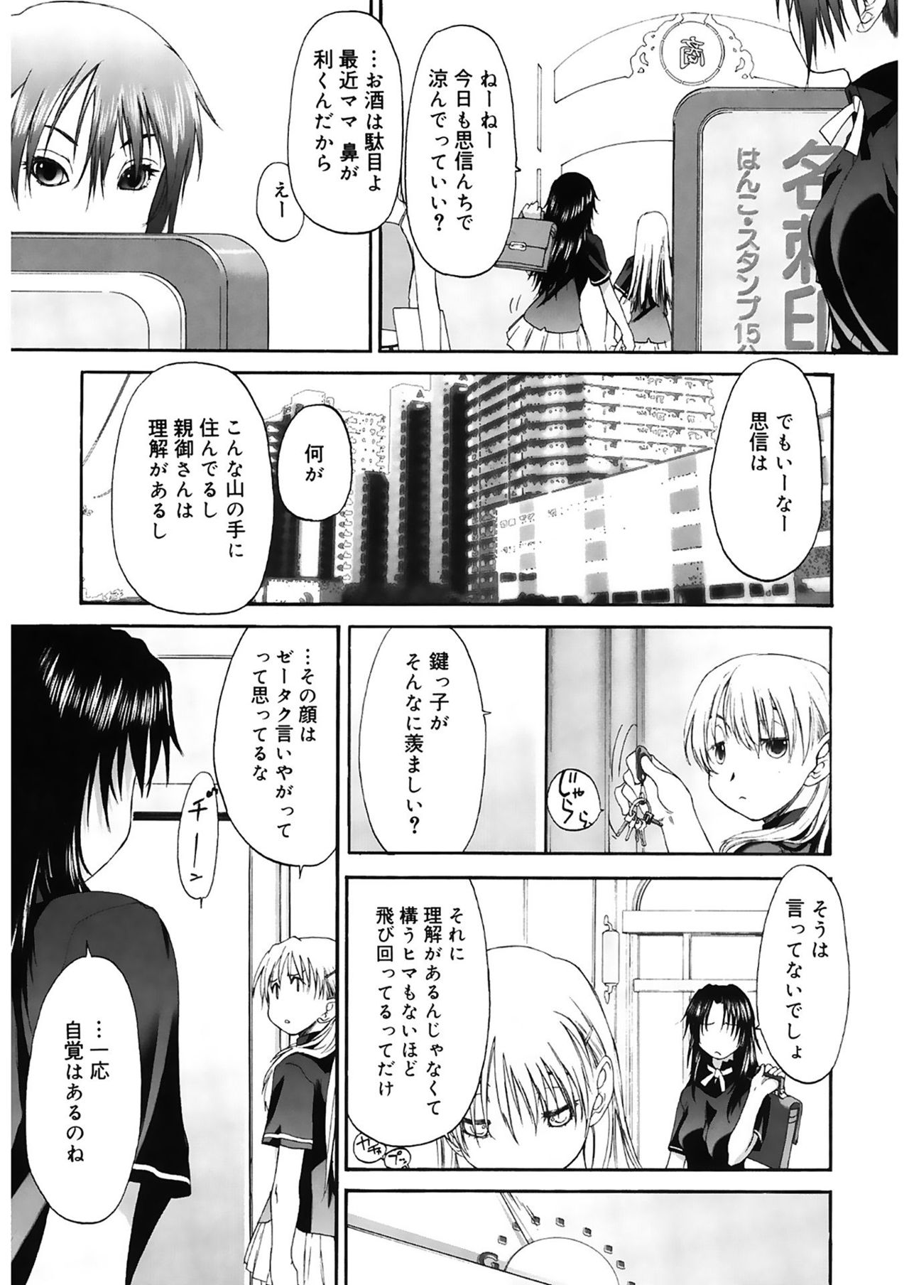 Shoujo Sect 2 - Page 87