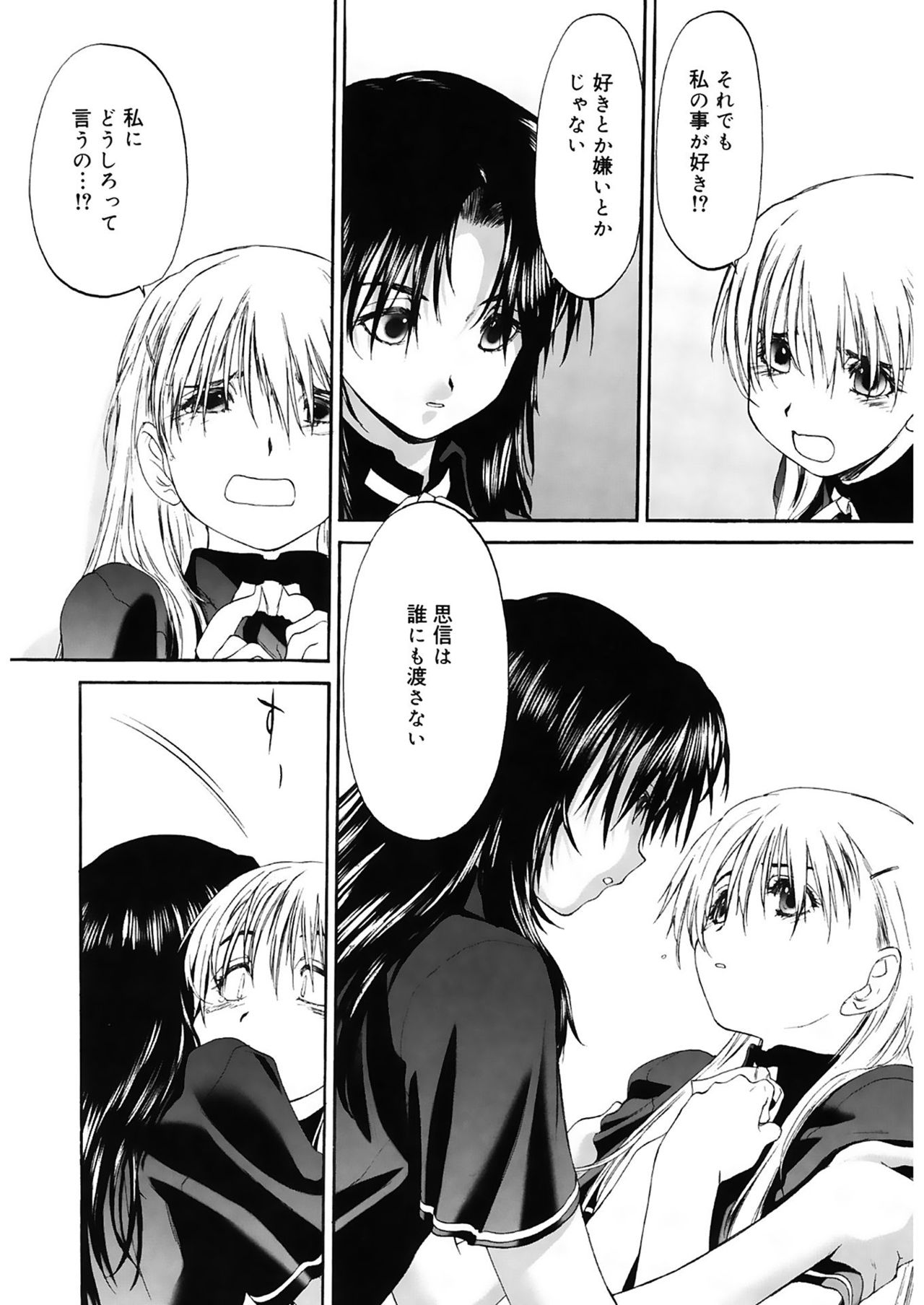 Shoujo Sect 2 - Page 90