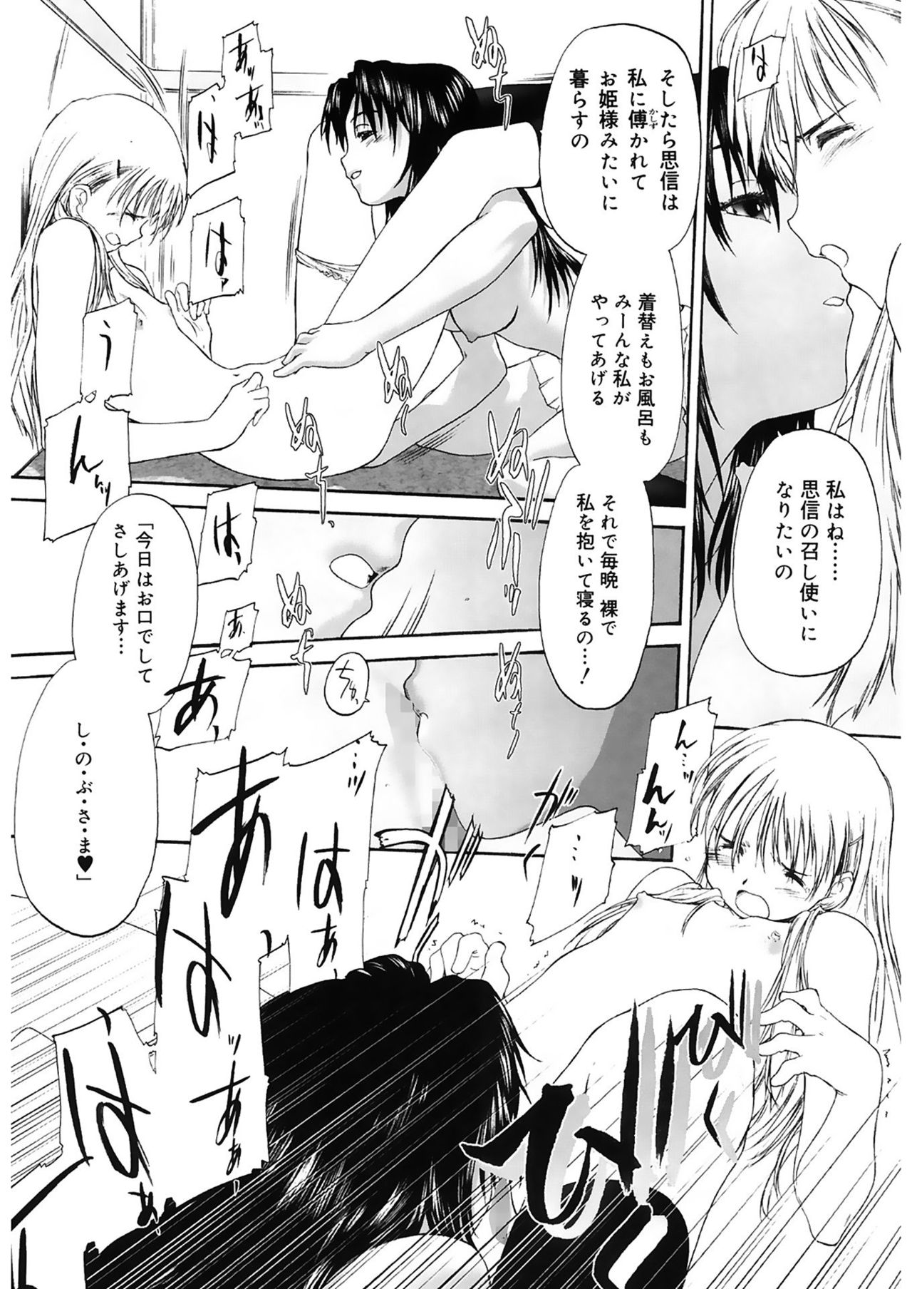 Shoujo Sect 2 - Page 99
