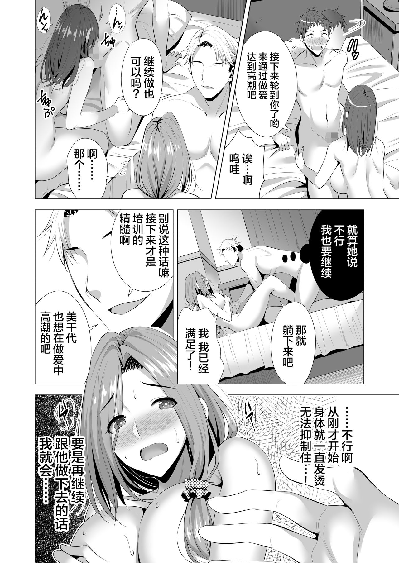 Swapping Koushuu - Page 34