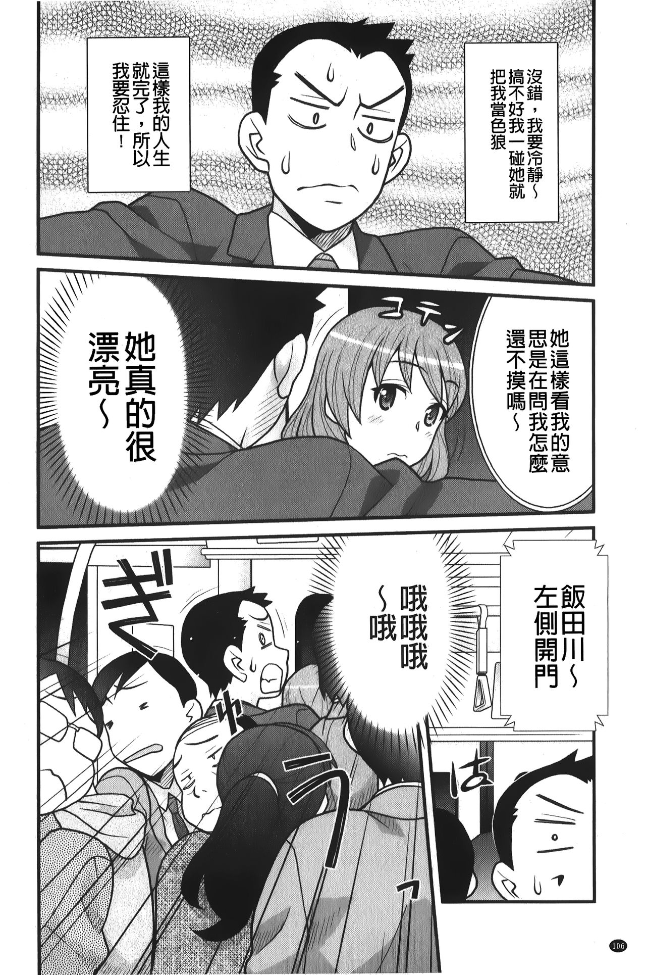 zannen garus | 殘念怪女孩們 - Page 107