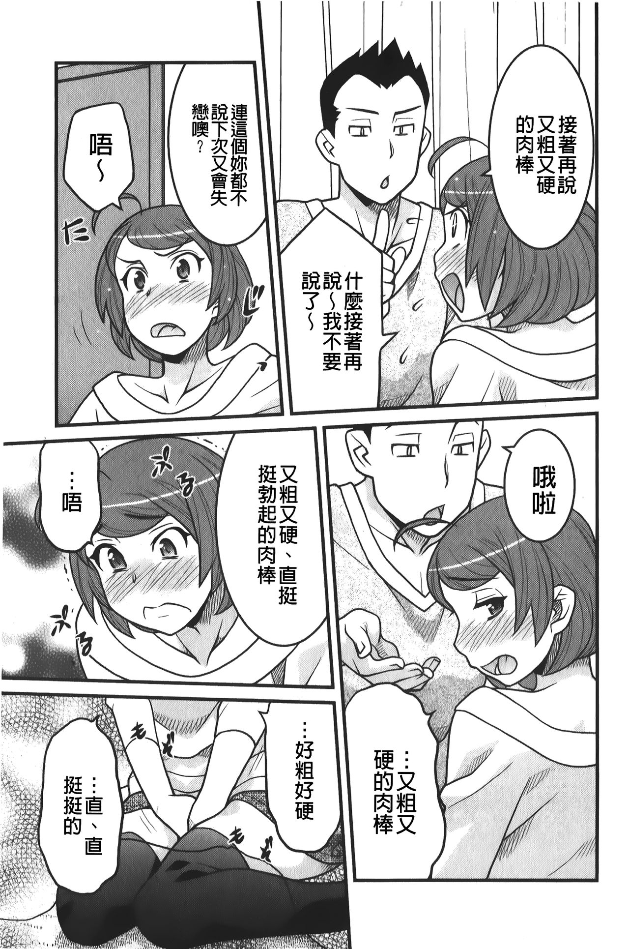 zannen garus | 殘念怪女孩們 - Page 126
