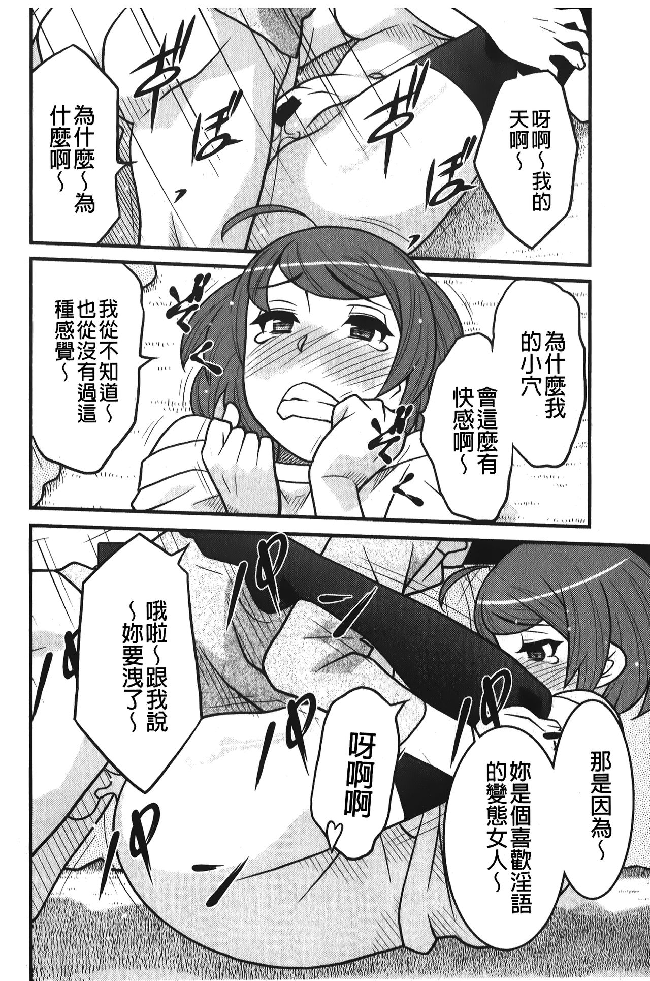 zannen garus | 殘念怪女孩們 - Page 131