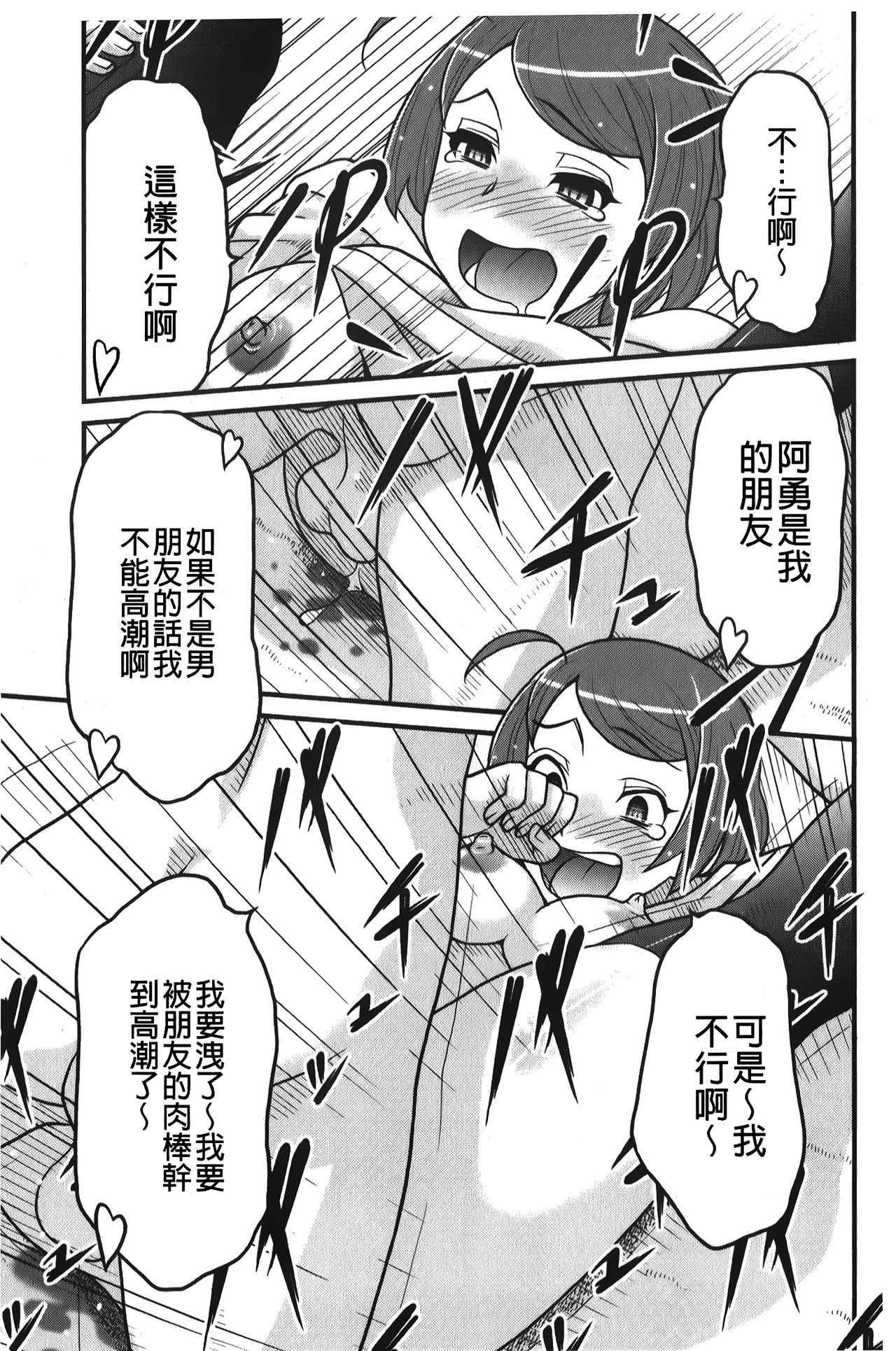 zannen garus | 殘念怪女孩們 - Page 132