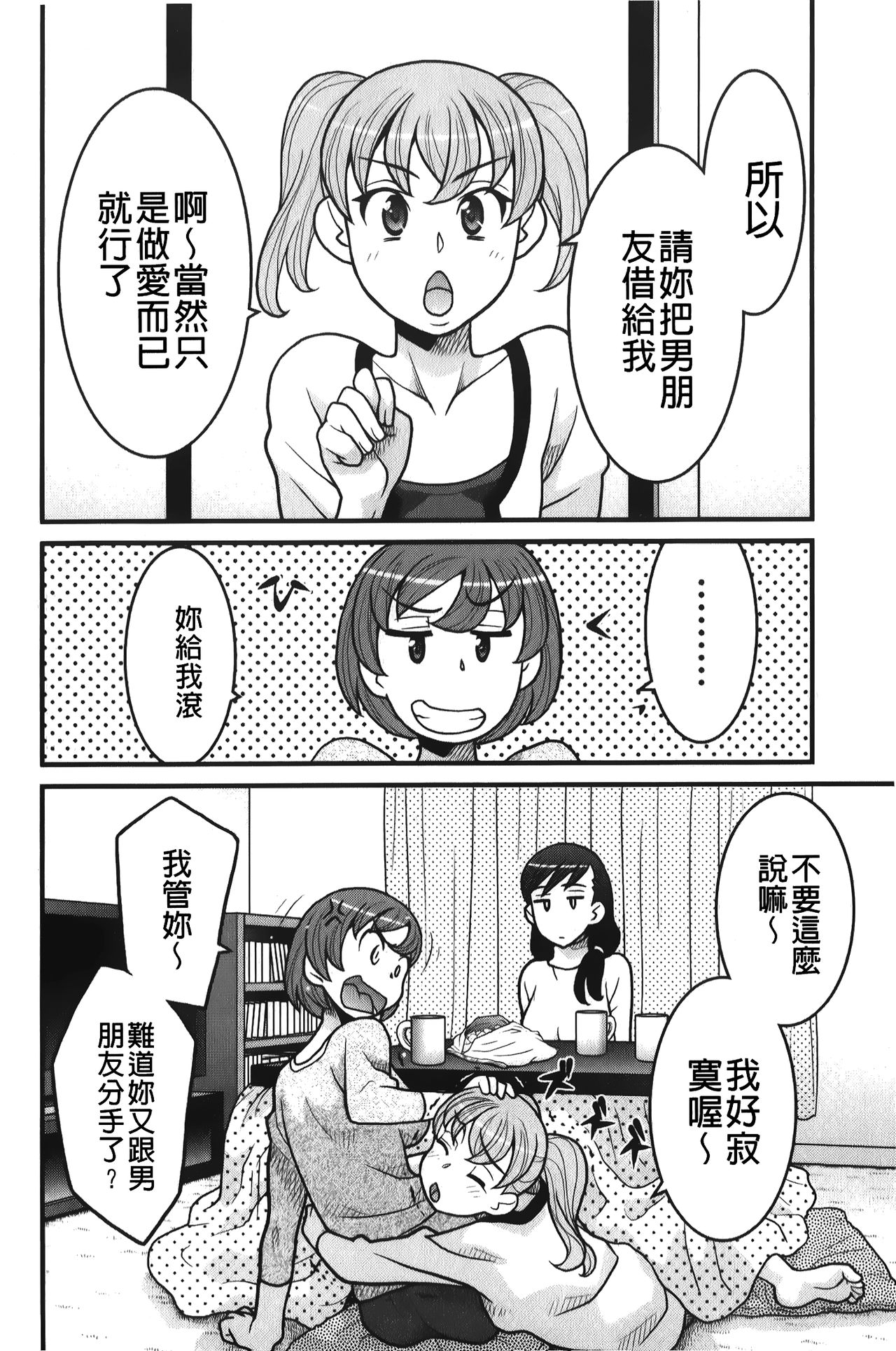 zannen garus | 殘念怪女孩們 - Page 135