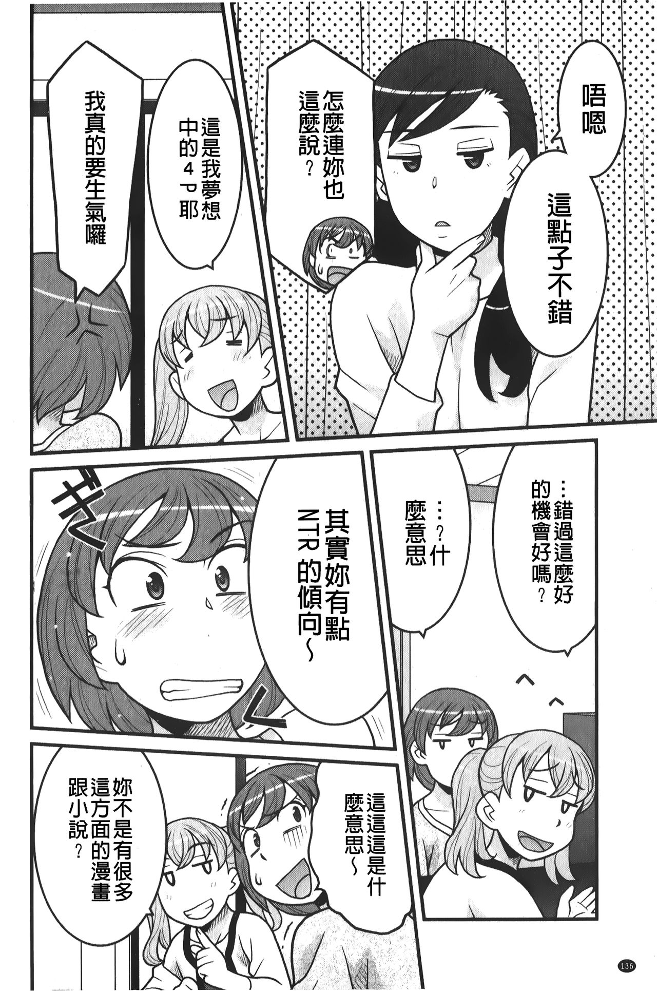 zannen garus | 殘念怪女孩們 - Page 137