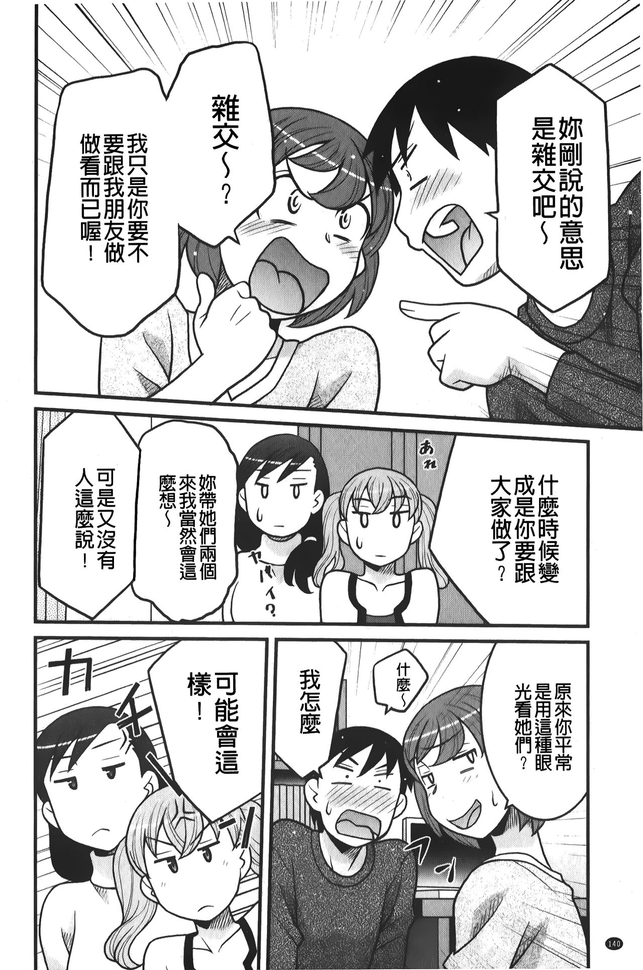zannen garus | 殘念怪女孩們 - Page 141