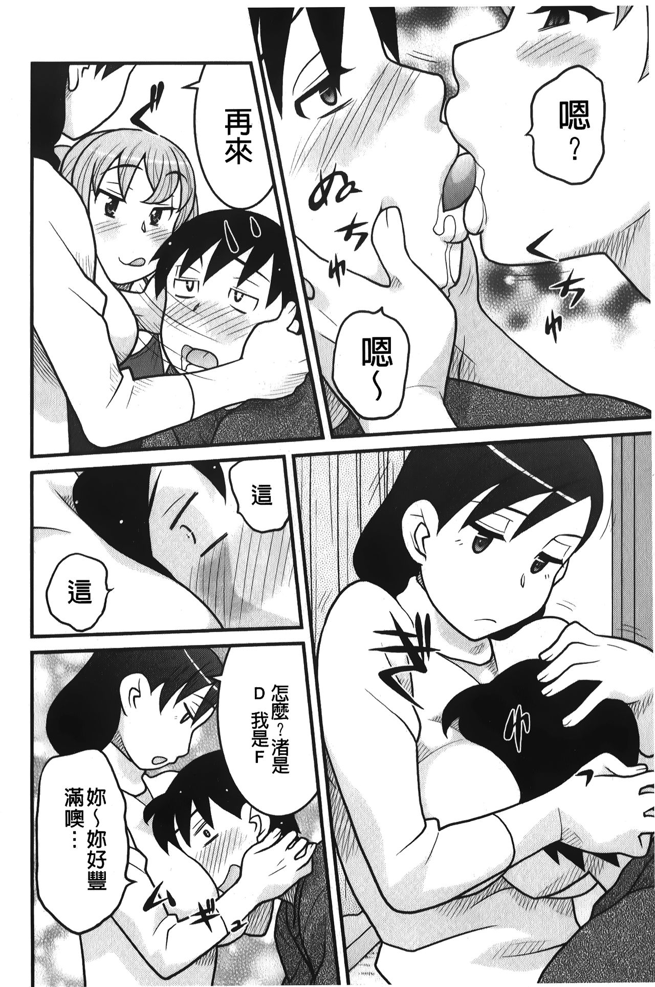 zannen garus | 殘念怪女孩們 - Page 143