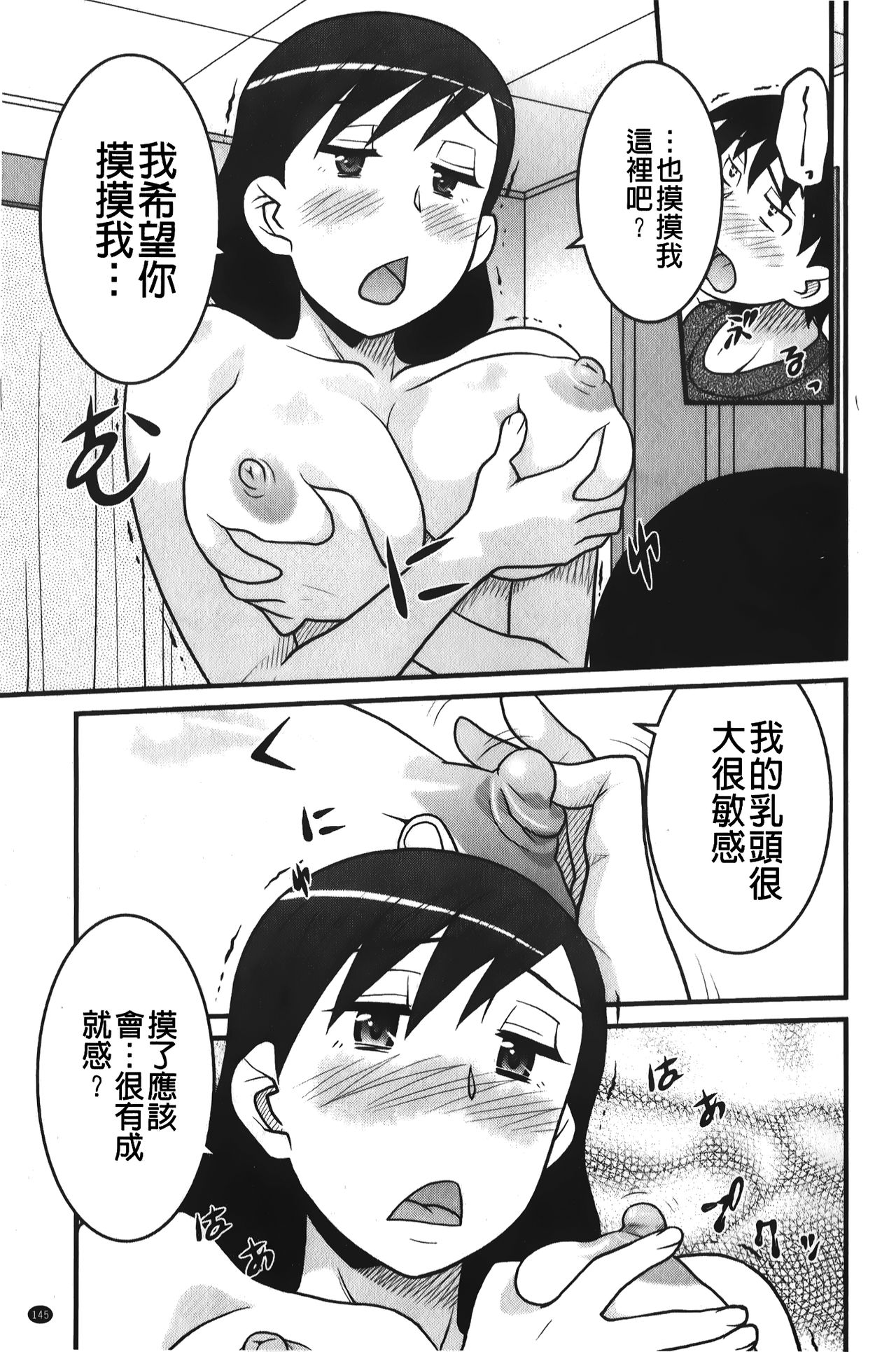 zannen garus | 殘念怪女孩們 - Page 146