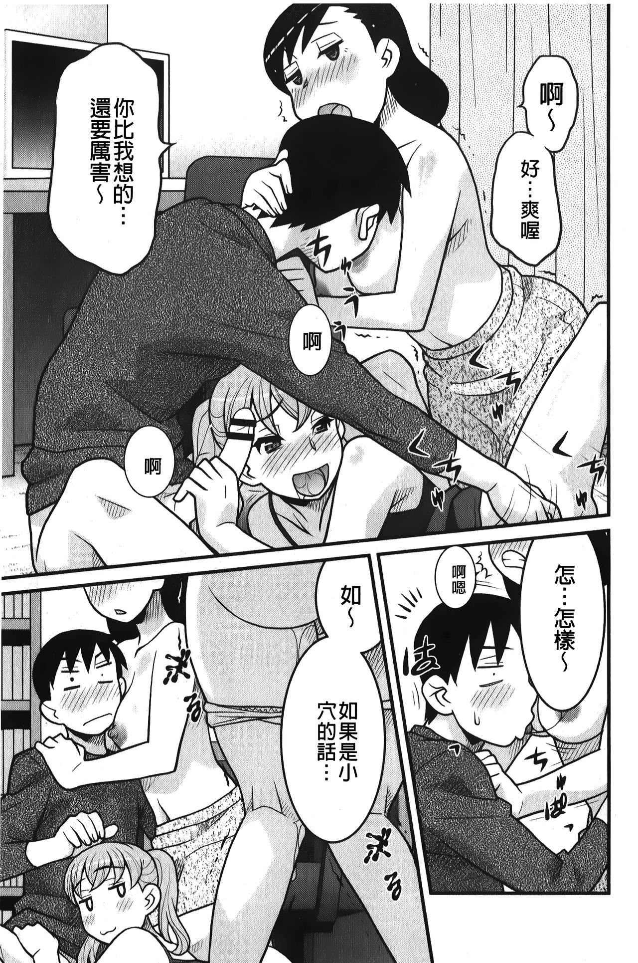 zannen garus | 殘念怪女孩們 - Page 148