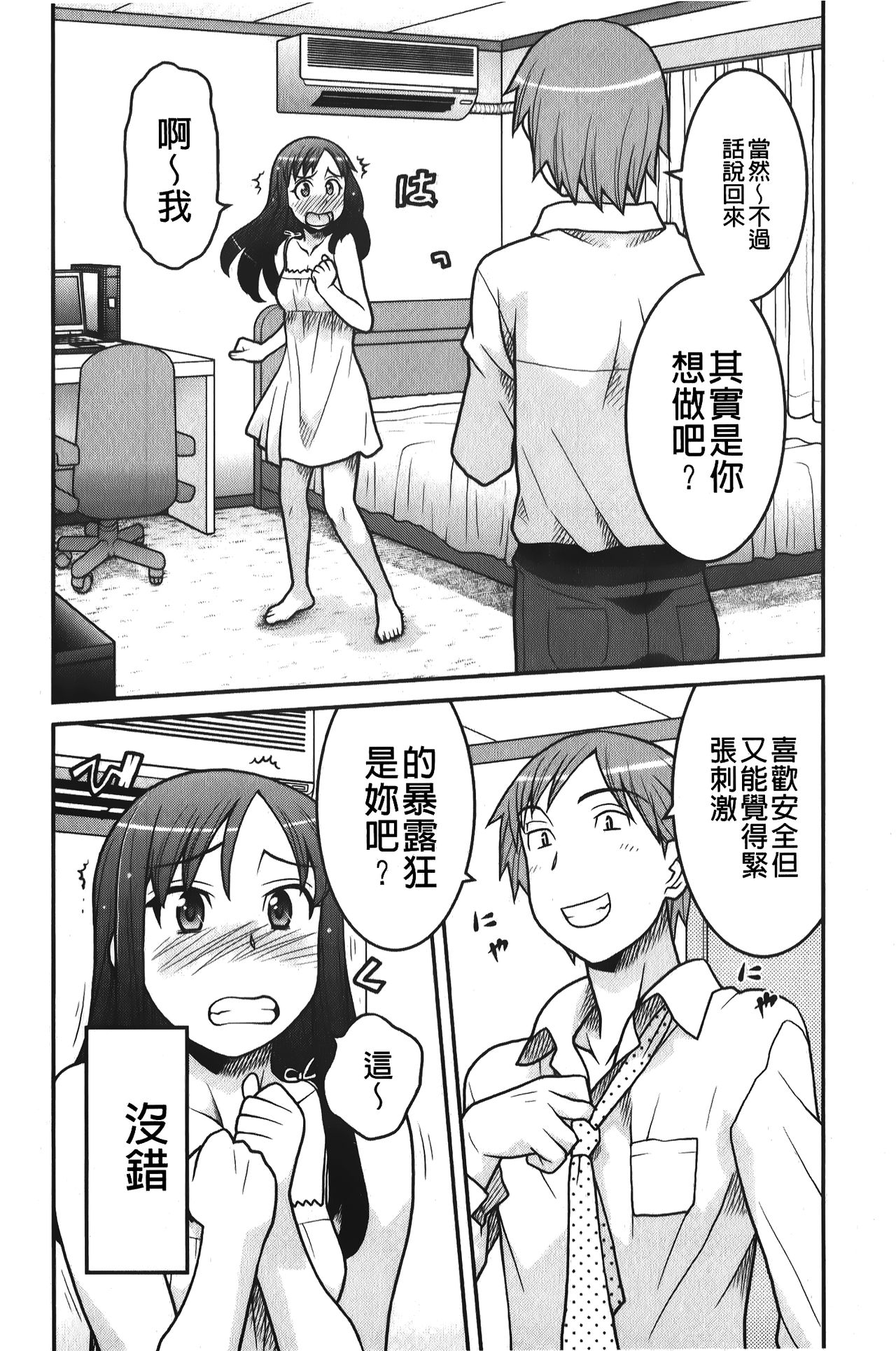zannen garus | 殘念怪女孩們 - Page 155