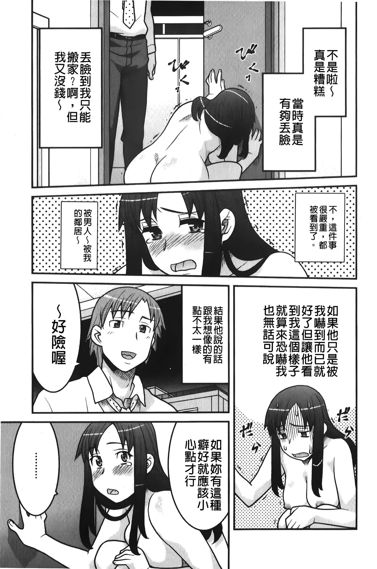 zannen garus | 殘念怪女孩們 - Page 160