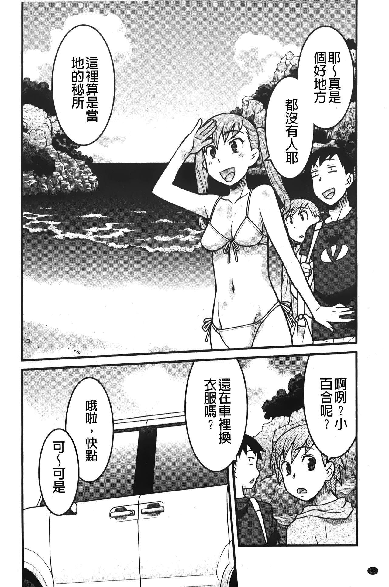zannen garus | 殘念怪女孩們 - Page 23
