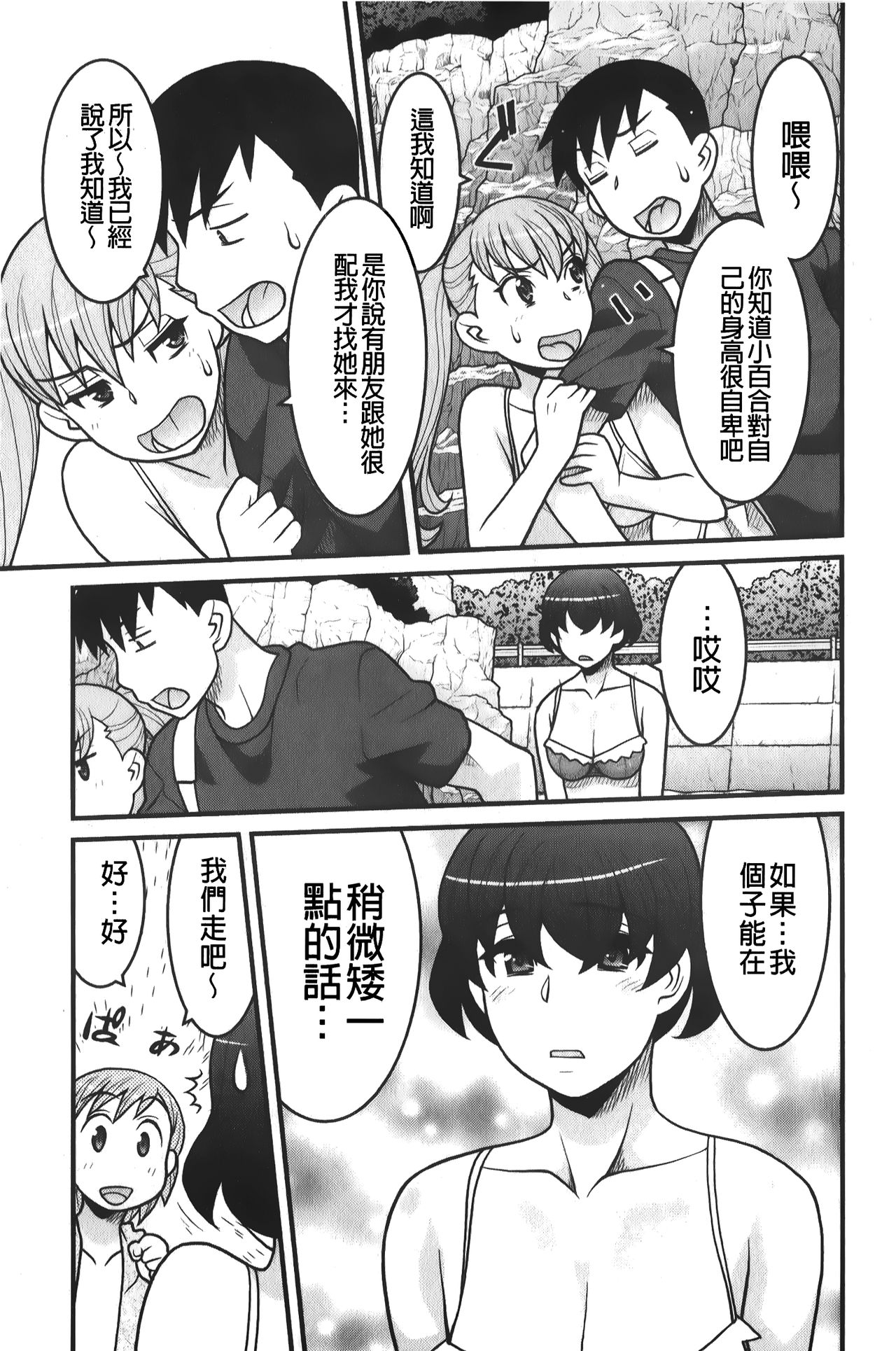 zannen garus | 殘念怪女孩們 - Page 26
