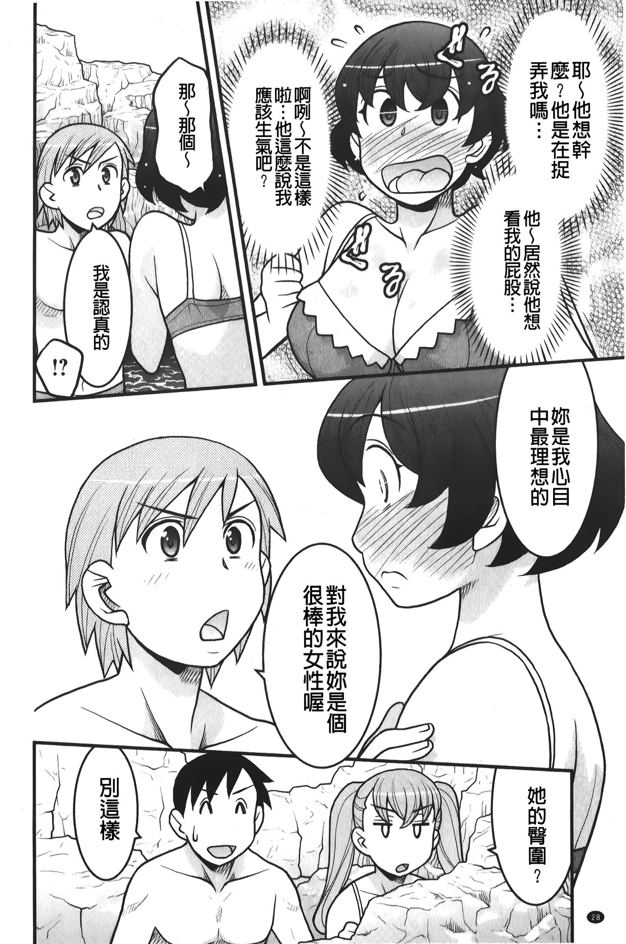 zannen garus | 殘念怪女孩們 - Page 29