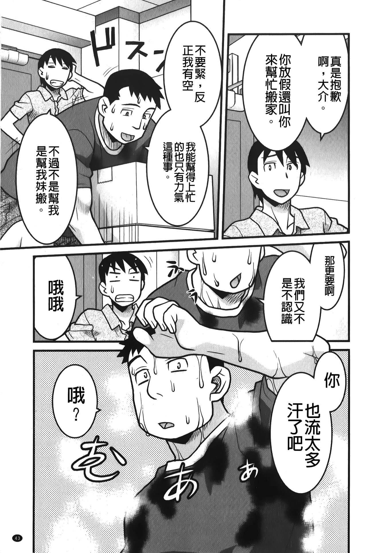 zannen garus | 殘念怪女孩們 - Page 44