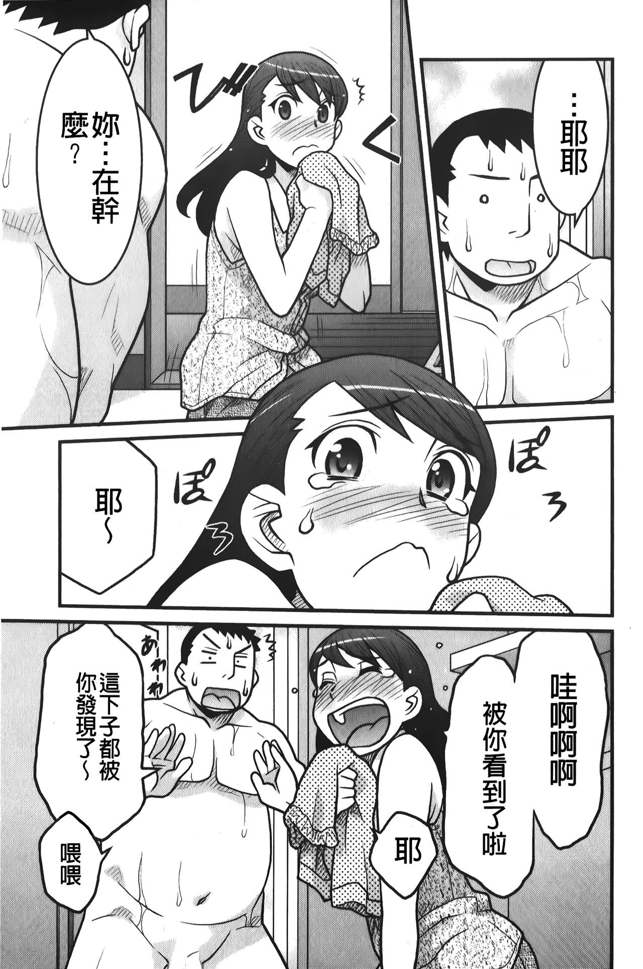 zannen garus | 殘念怪女孩們 - Page 50