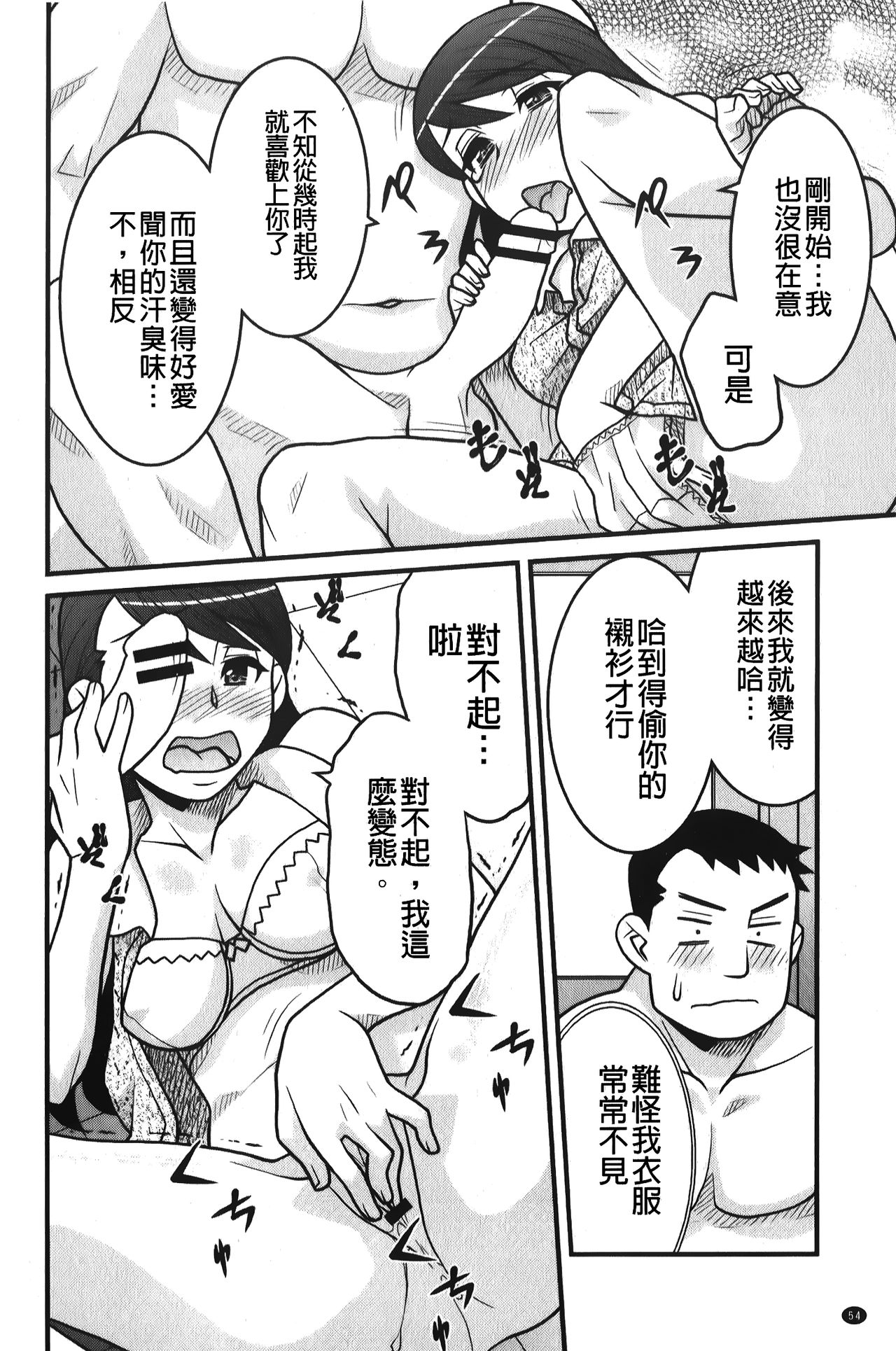 zannen garus | 殘念怪女孩們 - Page 55