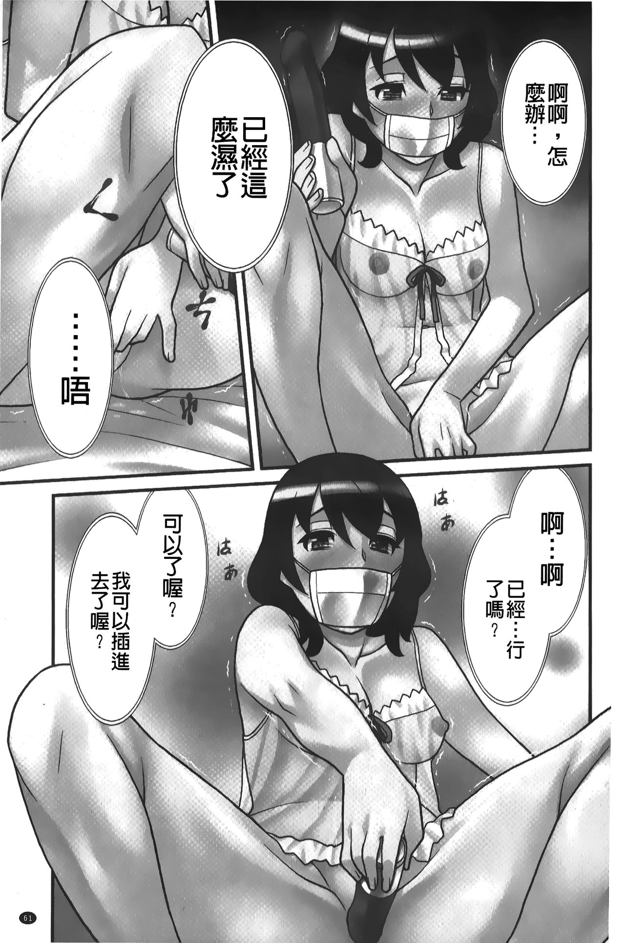 zannen garus | 殘念怪女孩們 - Page 62