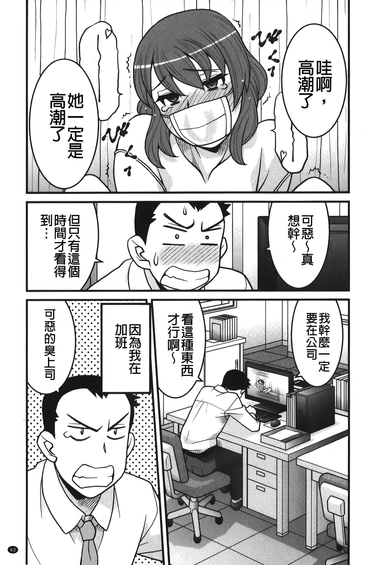 zannen garus | 殘念怪女孩們 - Page 64