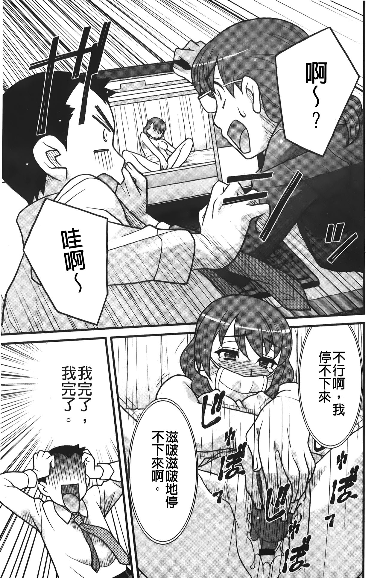 zannen garus | 殘念怪女孩們 - Page 66