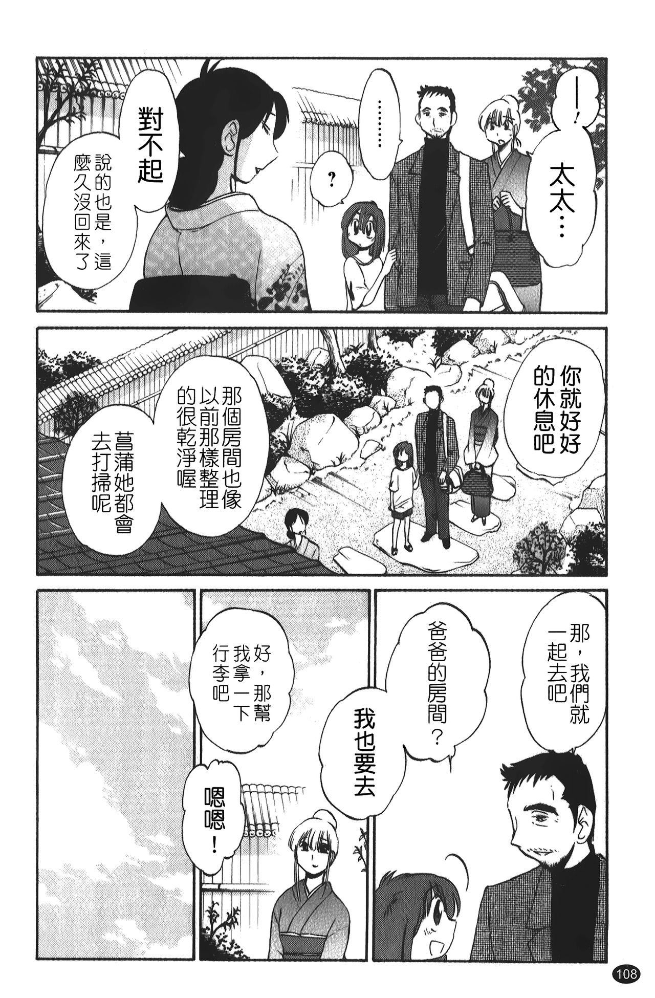 hirugao | 白日之顏 - Page 109