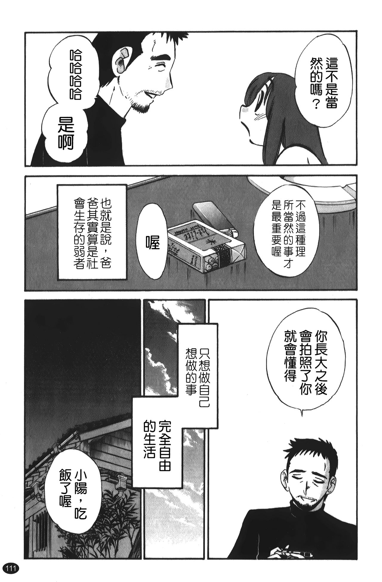 hirugao | 白日之顏 - Page 112