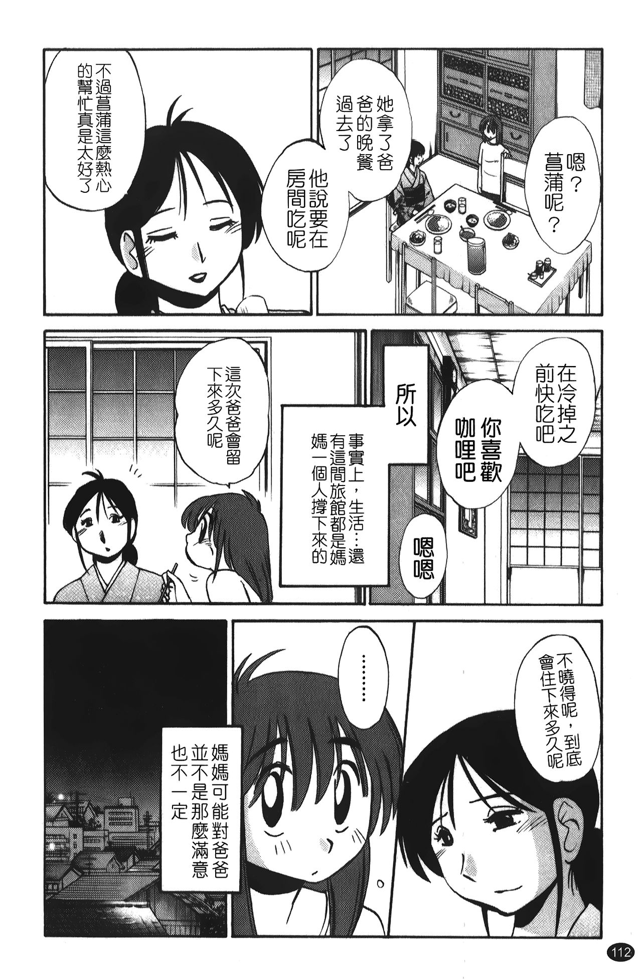hirugao | 白日之顏 - Page 113