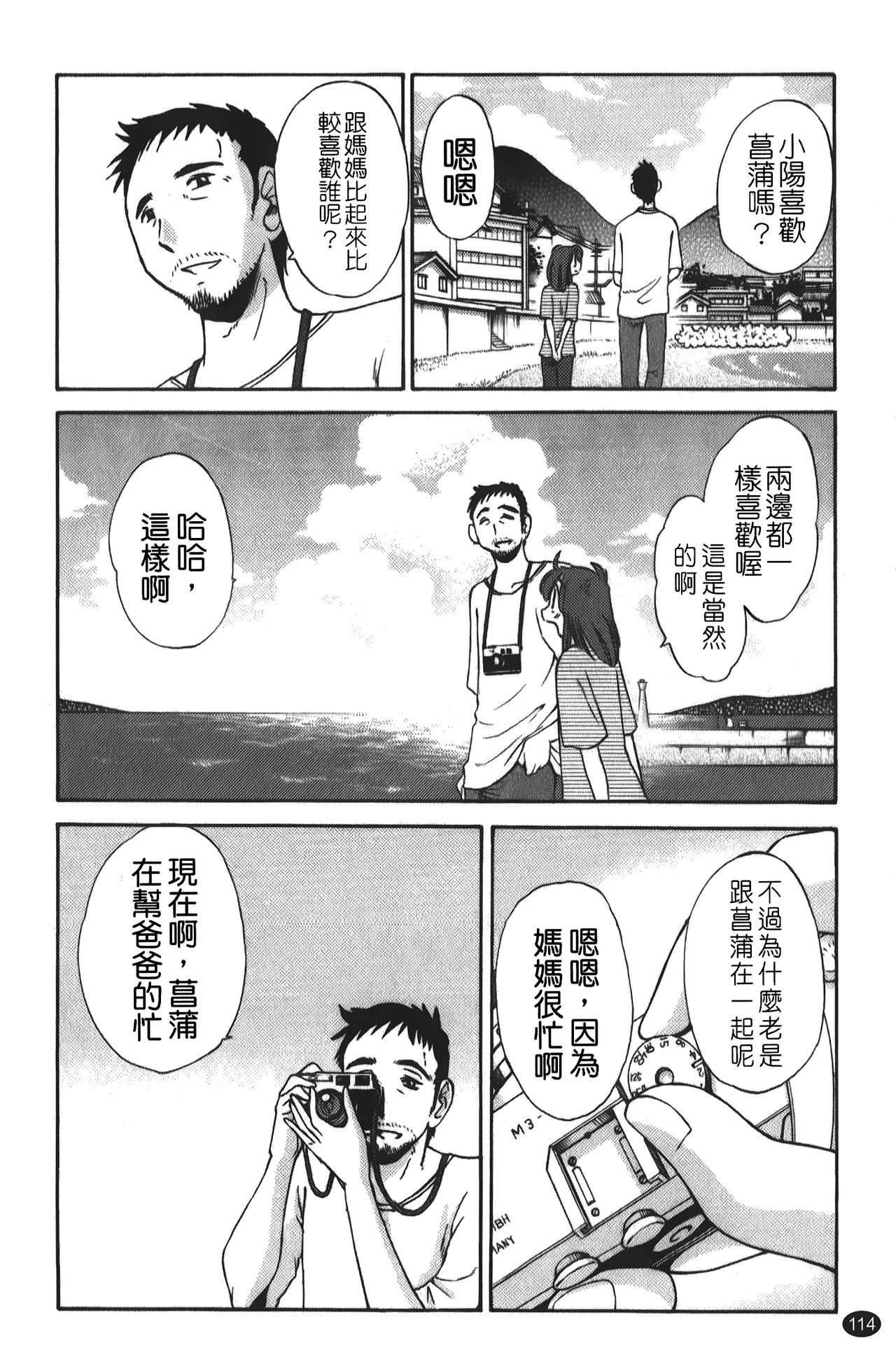 hirugao | 白日之顏 - Page 115