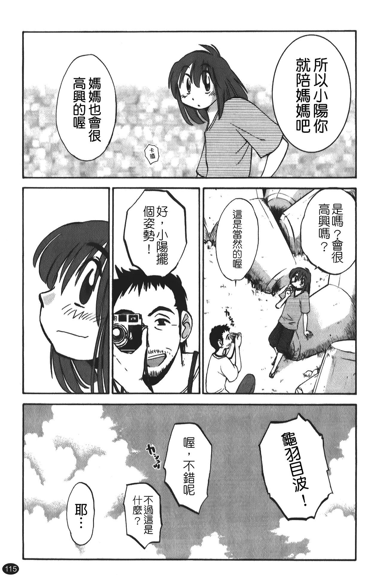 hirugao | 白日之顏 - Page 116
