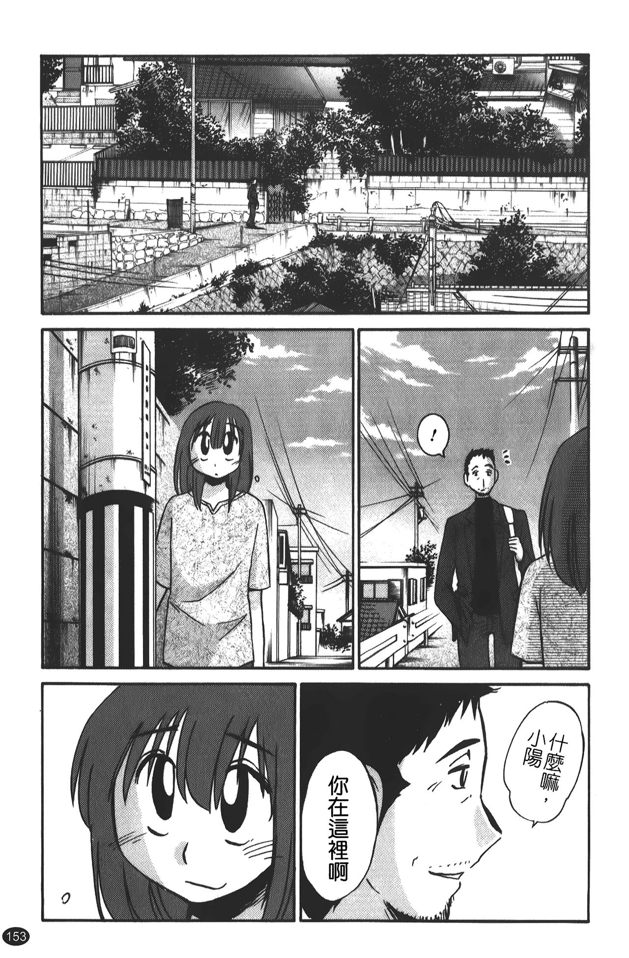 hirugao | 白日之顏 - Page 154