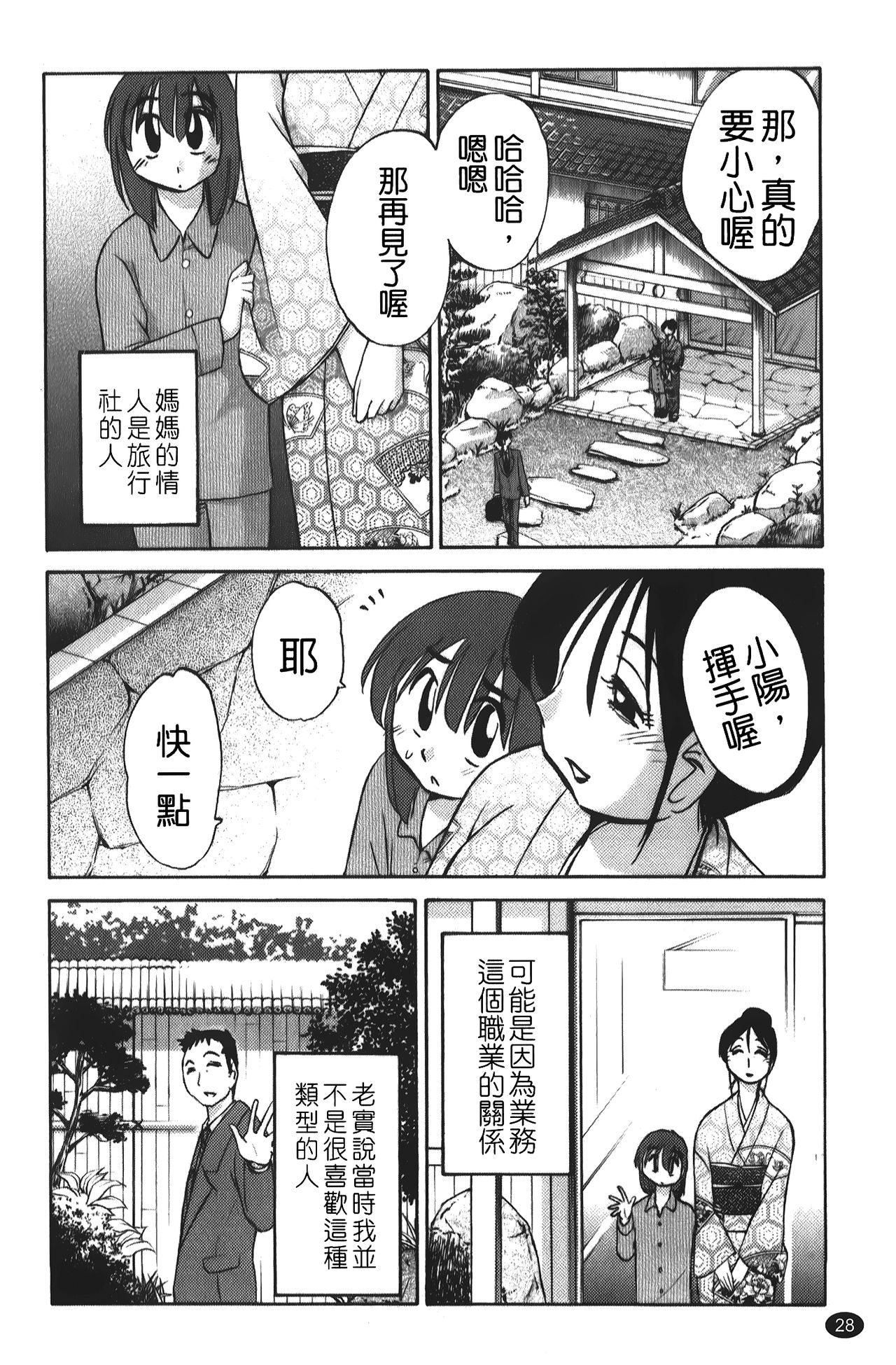hirugao | 白日之顏 - Page 29
